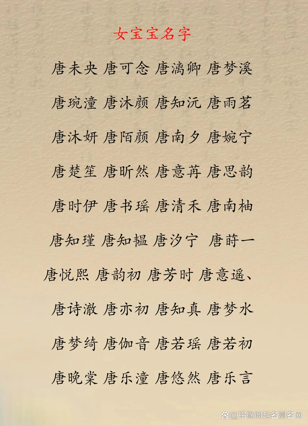 百家姓100个姓唐的有哪些的简单介绍