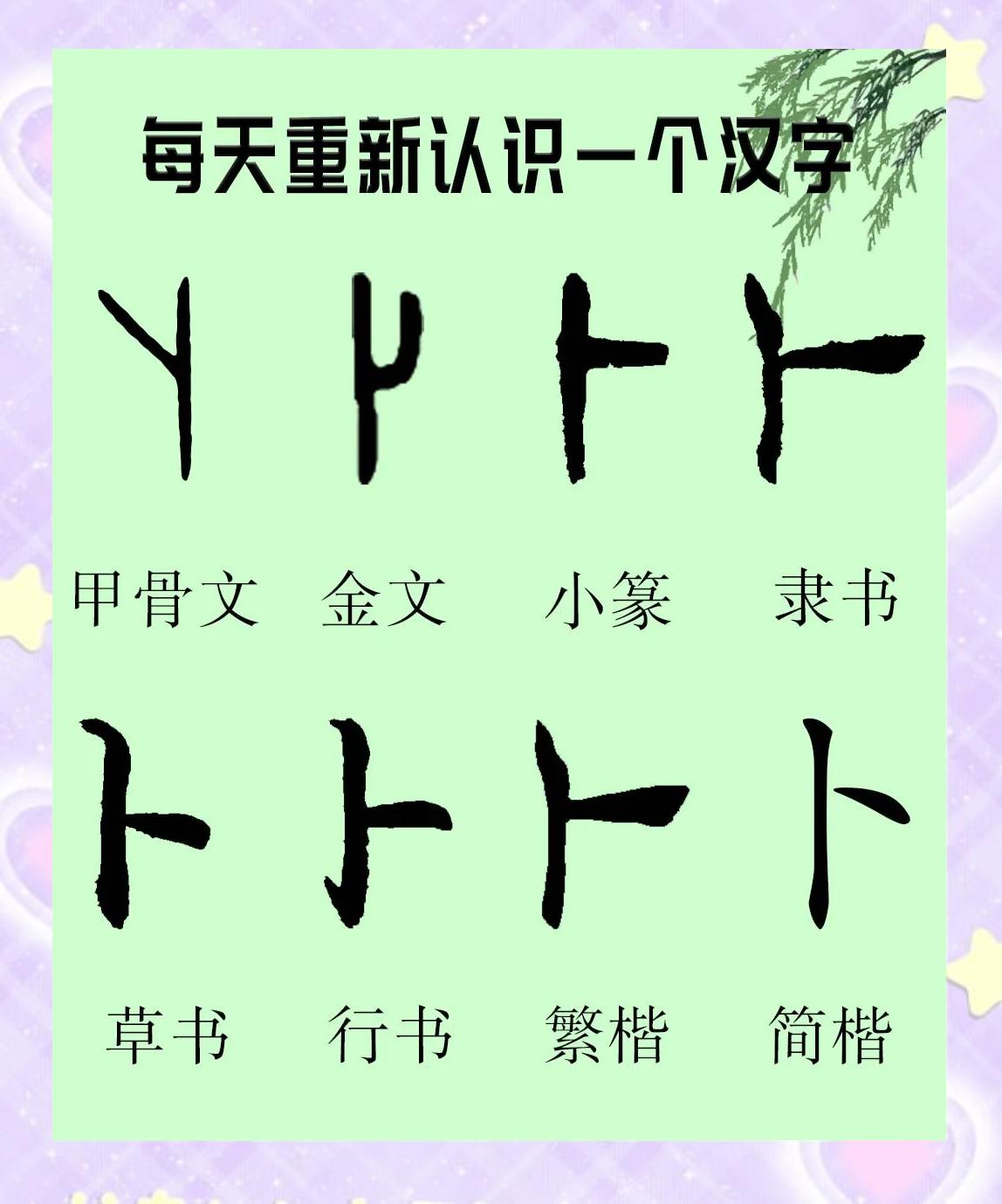卜的多音字组词和拼音有哪些(垛的拼音多音字组词语有哪些呢怎么读啊)
