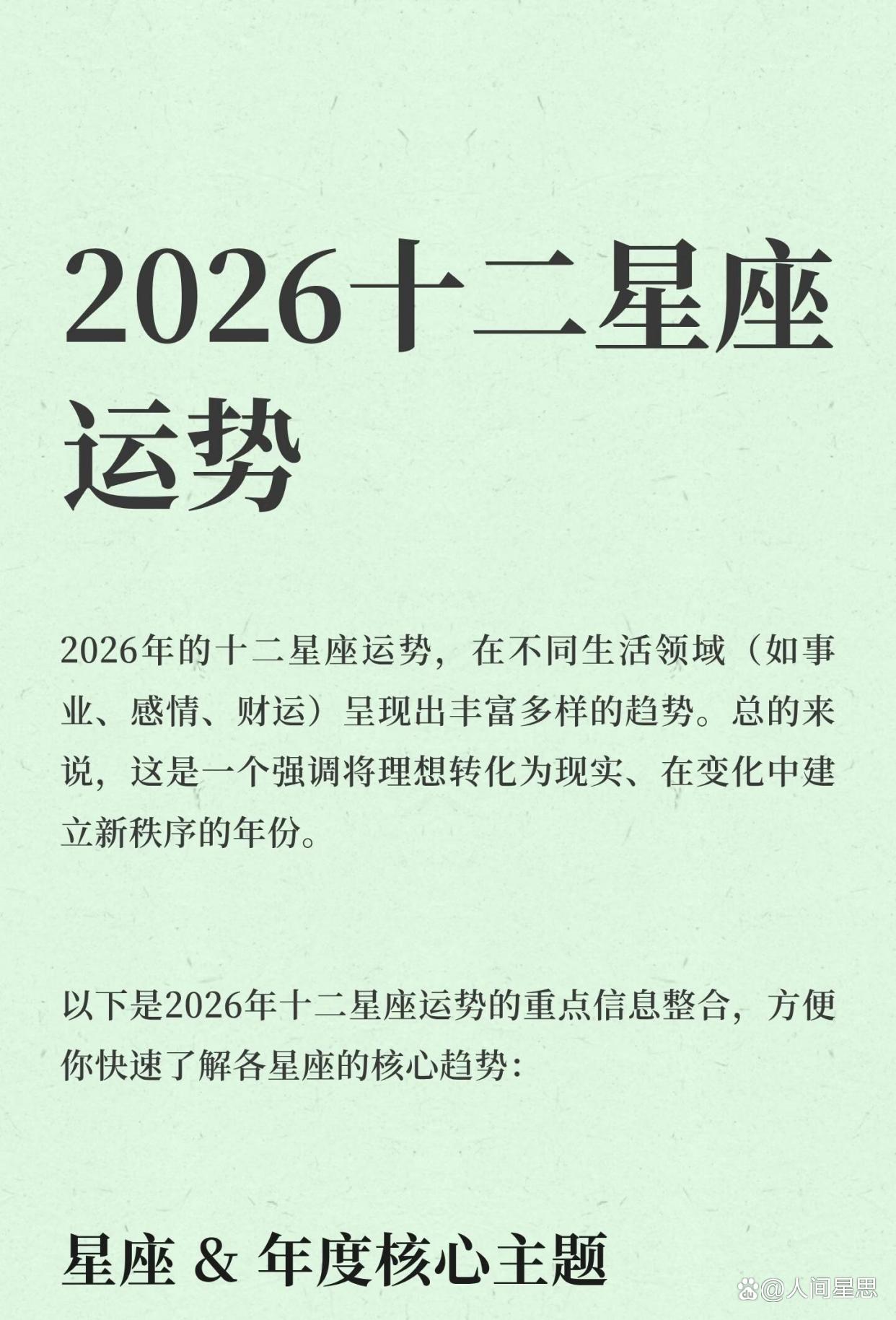 12星座2026运势完整版(2026年12星座运势解析完整版)