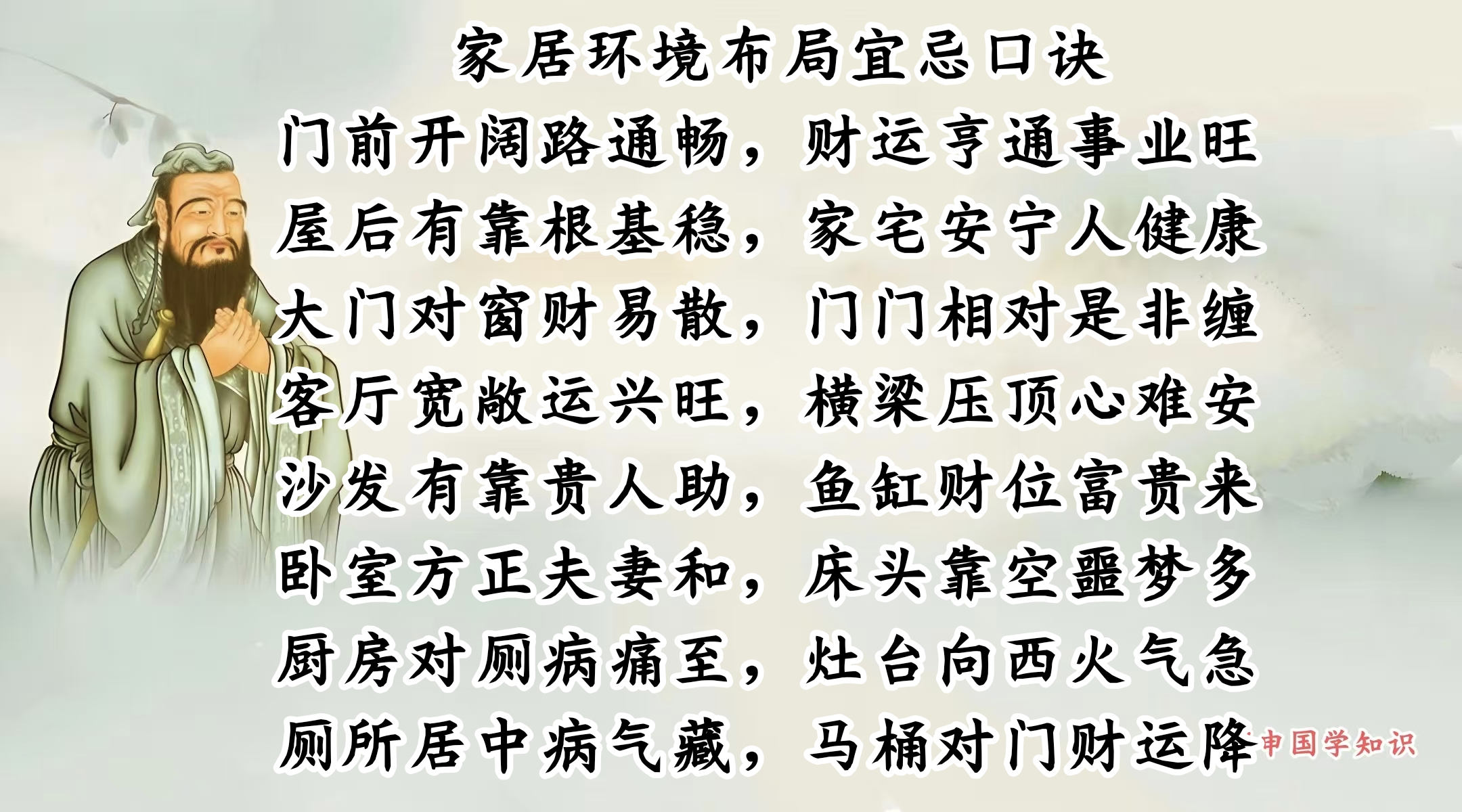 风水布局口诀(风水入门40个口诀)