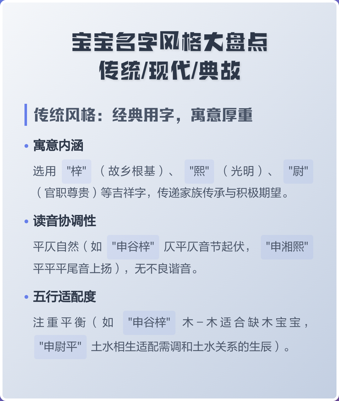 起名名字典故(起名名字典故大全)
