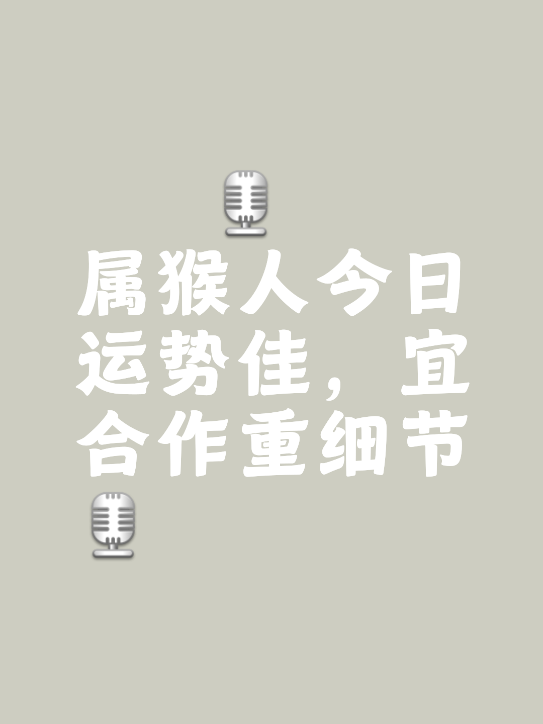 2025属猴人全年12个月运势(2025年属猴的人运势怎么样)
