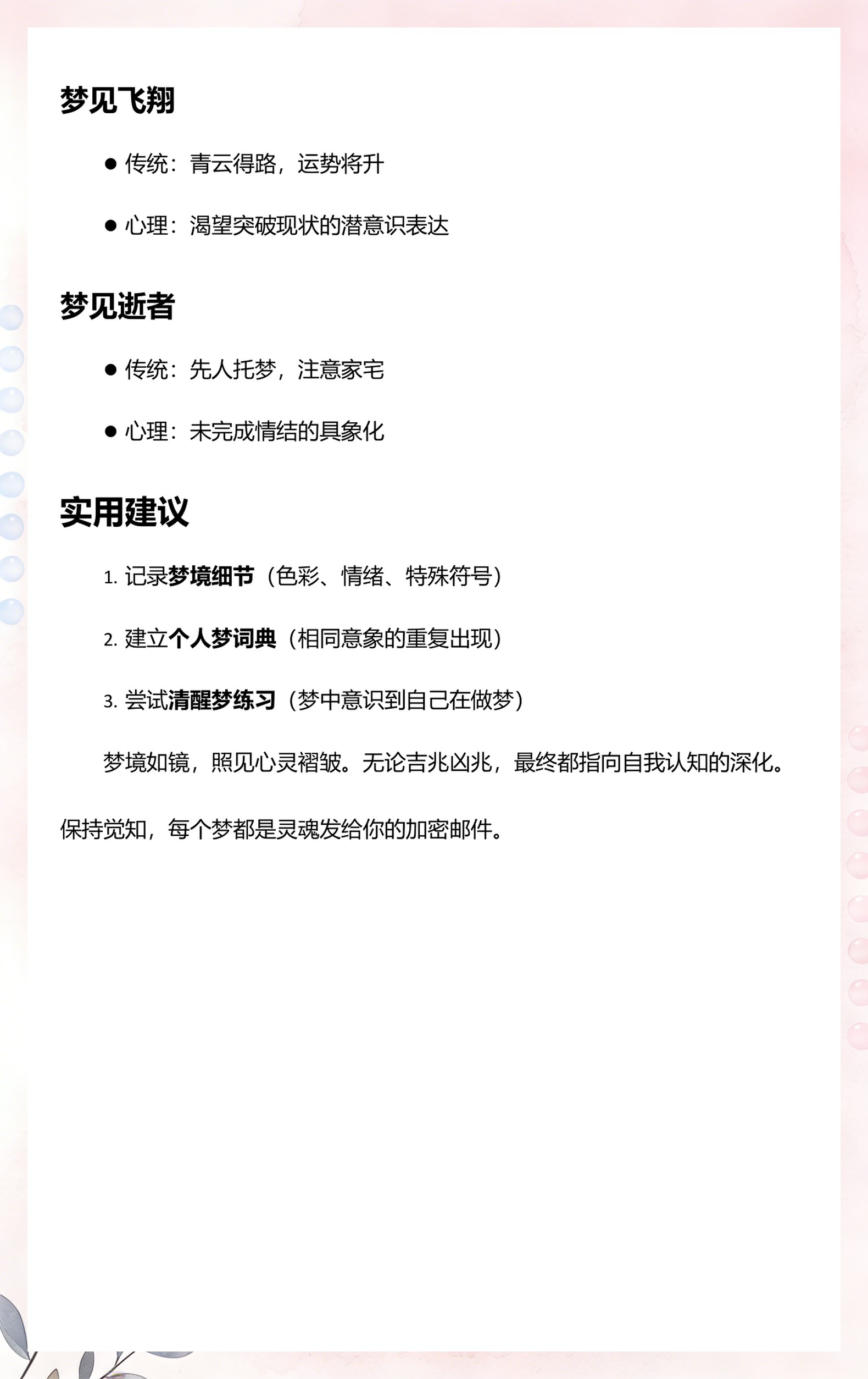 原版周公解梦完整版(原版周公解梦完整版大雨湿鞋)
