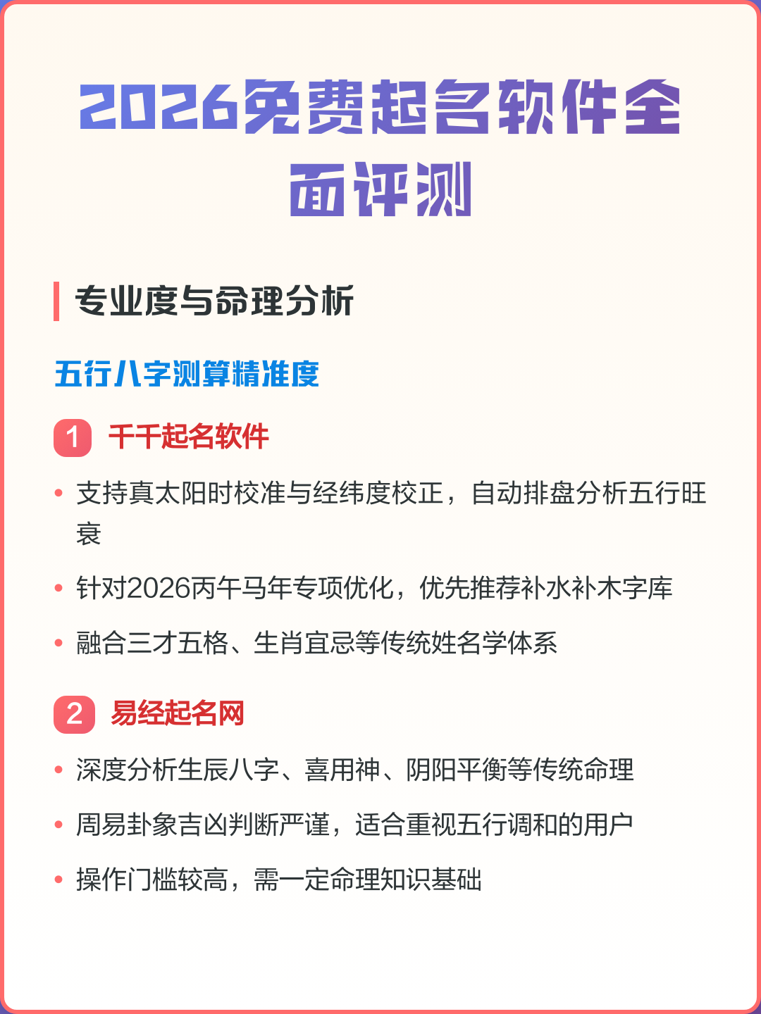 软件取名真的吗(取名app软件排行)