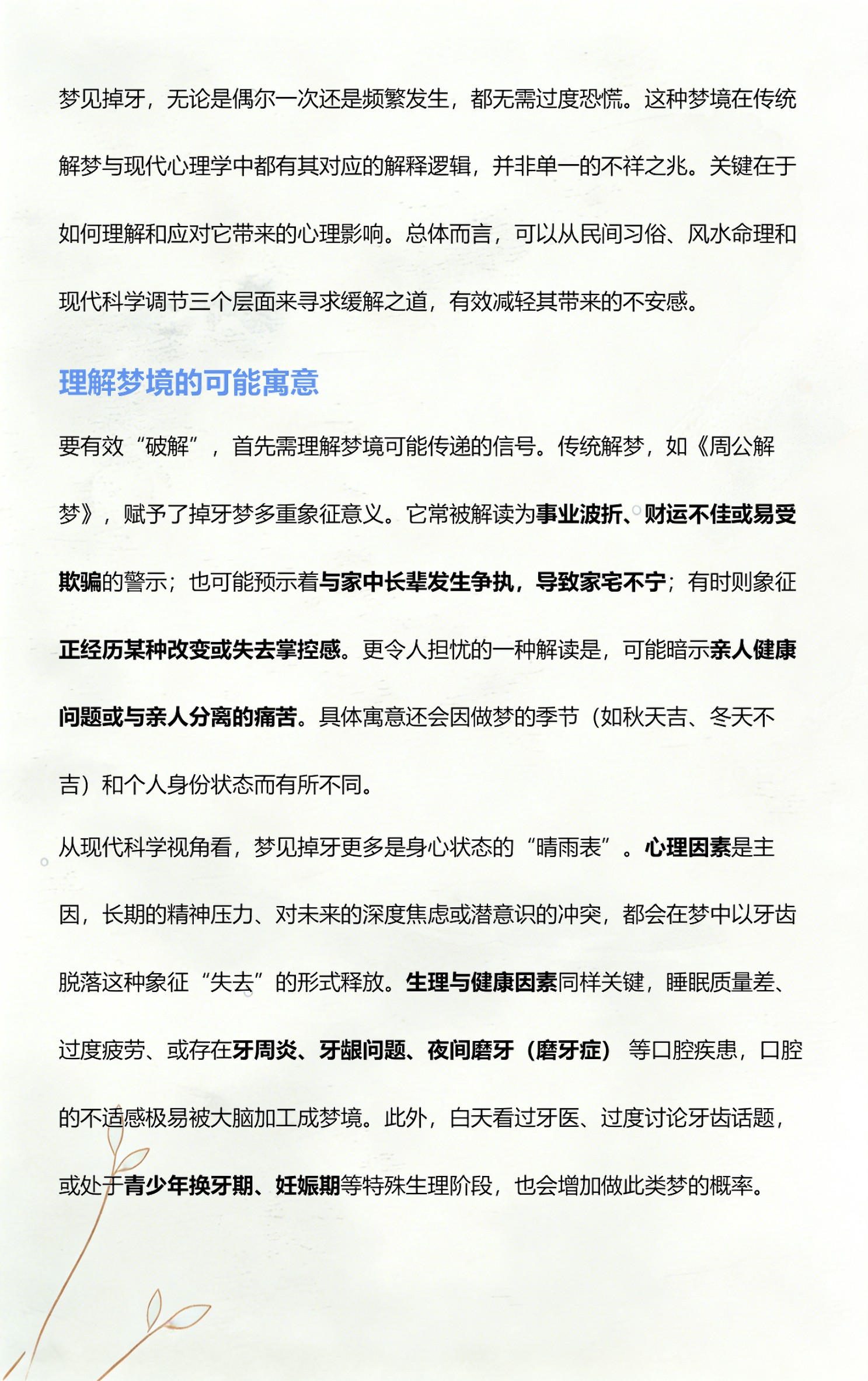 周公解梦掉牙的详细解析(周公解梦掉牙的详细解析是什么) 周公解梦掉牙的详细解析(周公解梦掉牙的详细解析是什么)