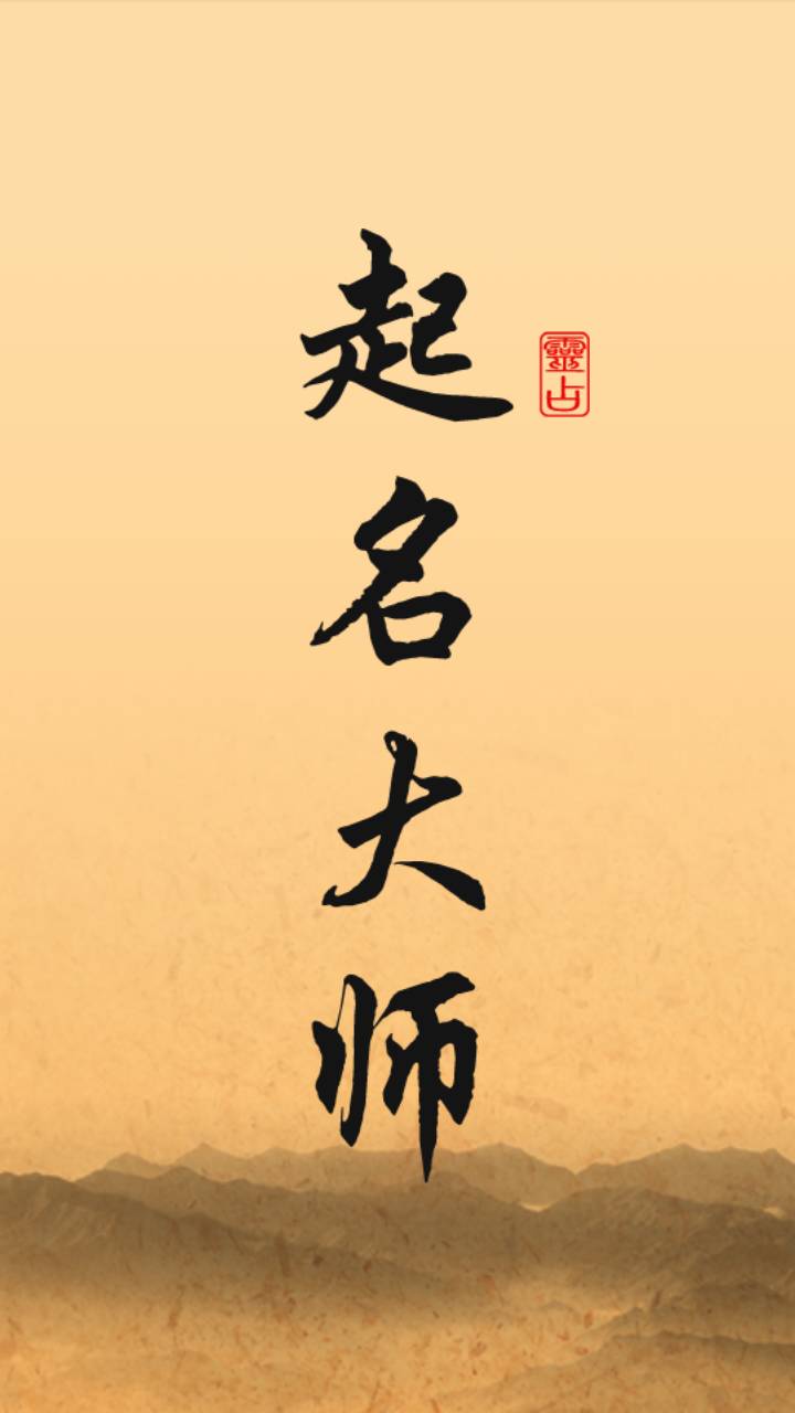 百度起名测试(百度起名大全免费版)
