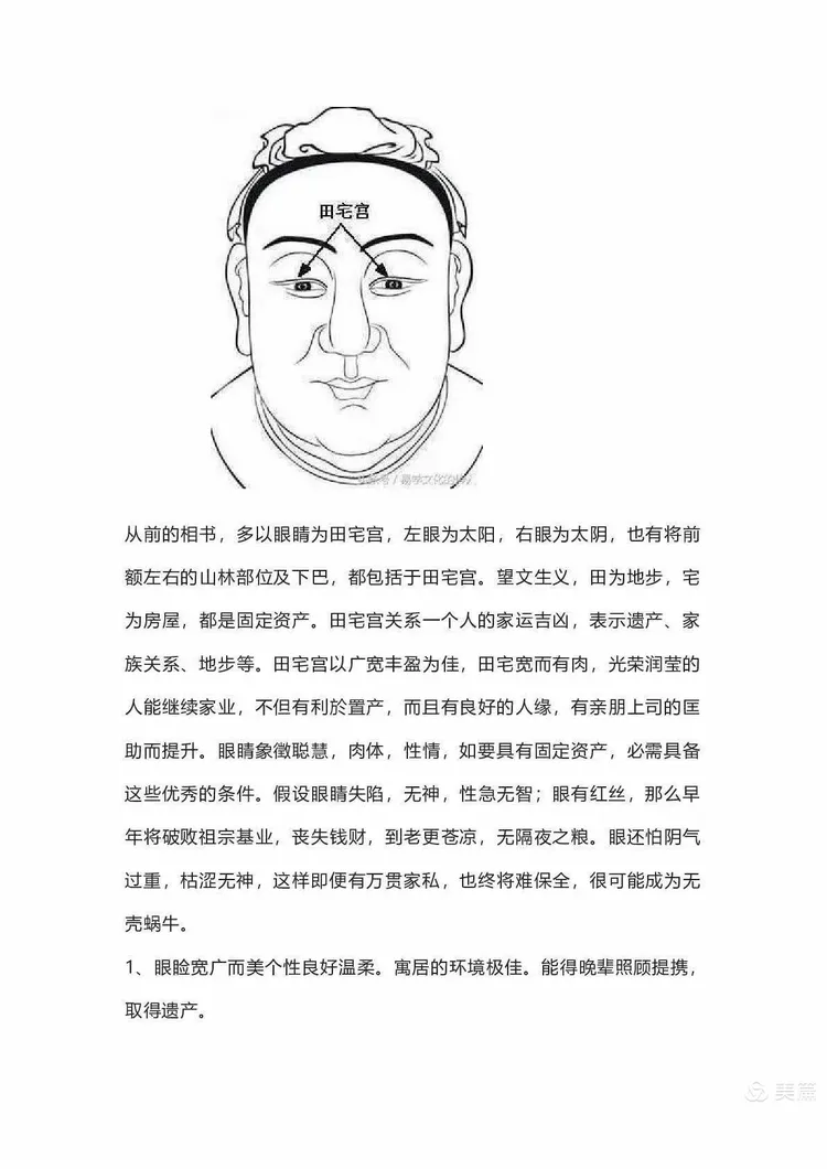 麻衣神相怎么看财运(麻衣神相详细步骤图解)