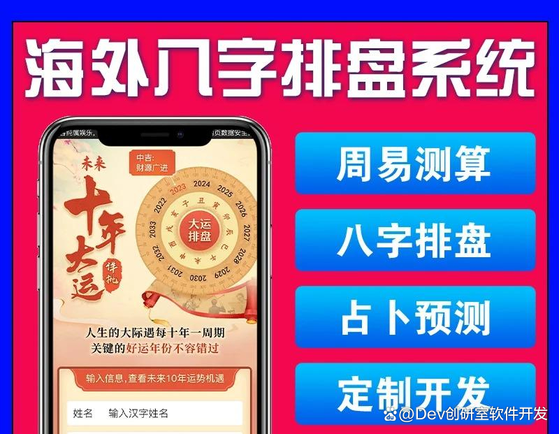 真八字排盘APP哪家强(真八字排盘app哪家强大)