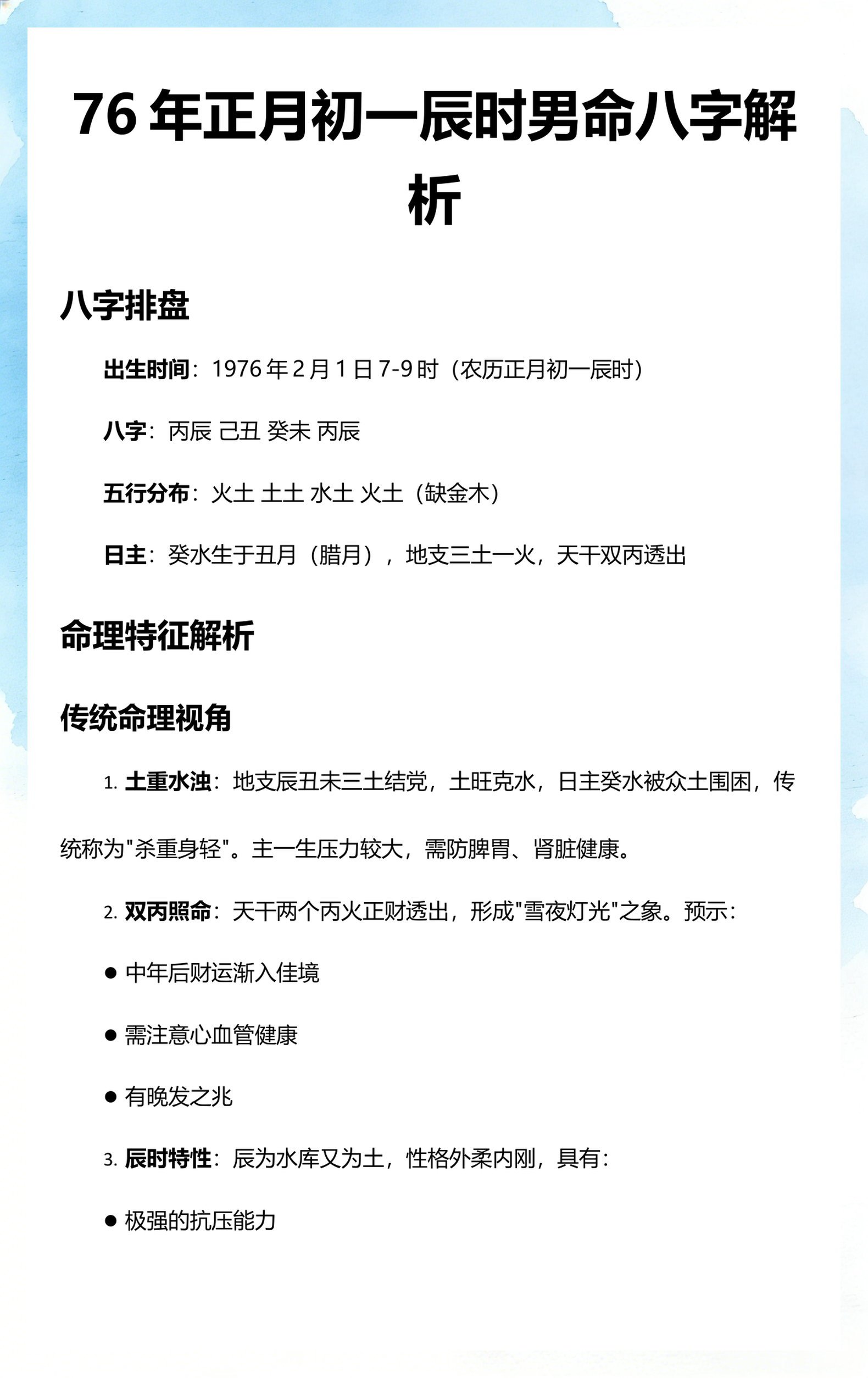 八字命理在线排盘详解(八字命理排盘软件手机版)