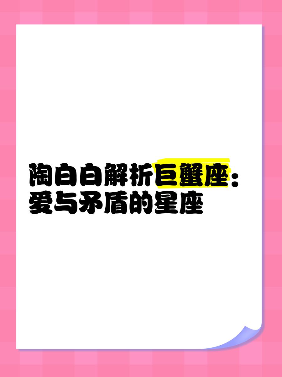 陶白白星座app(陶白白星座分析免费) 陶白白星座app(陶白白星座分析免费)