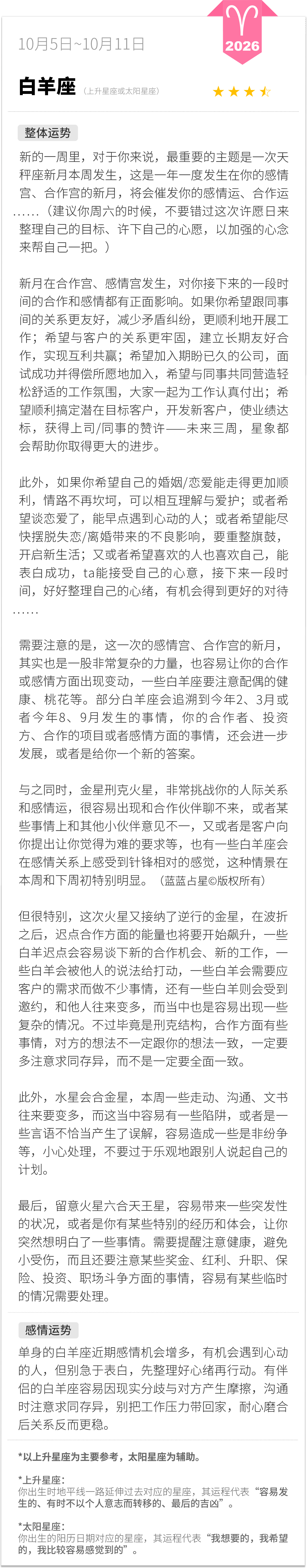 一周的运势(一周运势2025年11月3日一9日)