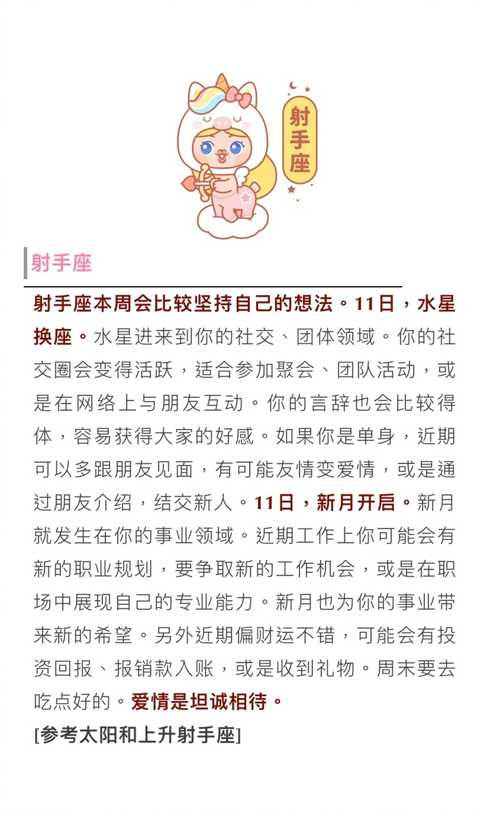 十二星座运势解析(一周十二星座运势解析)