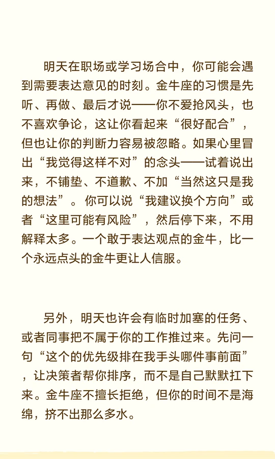 金牛座运势明日运势查询(金牛座明日运势超准)