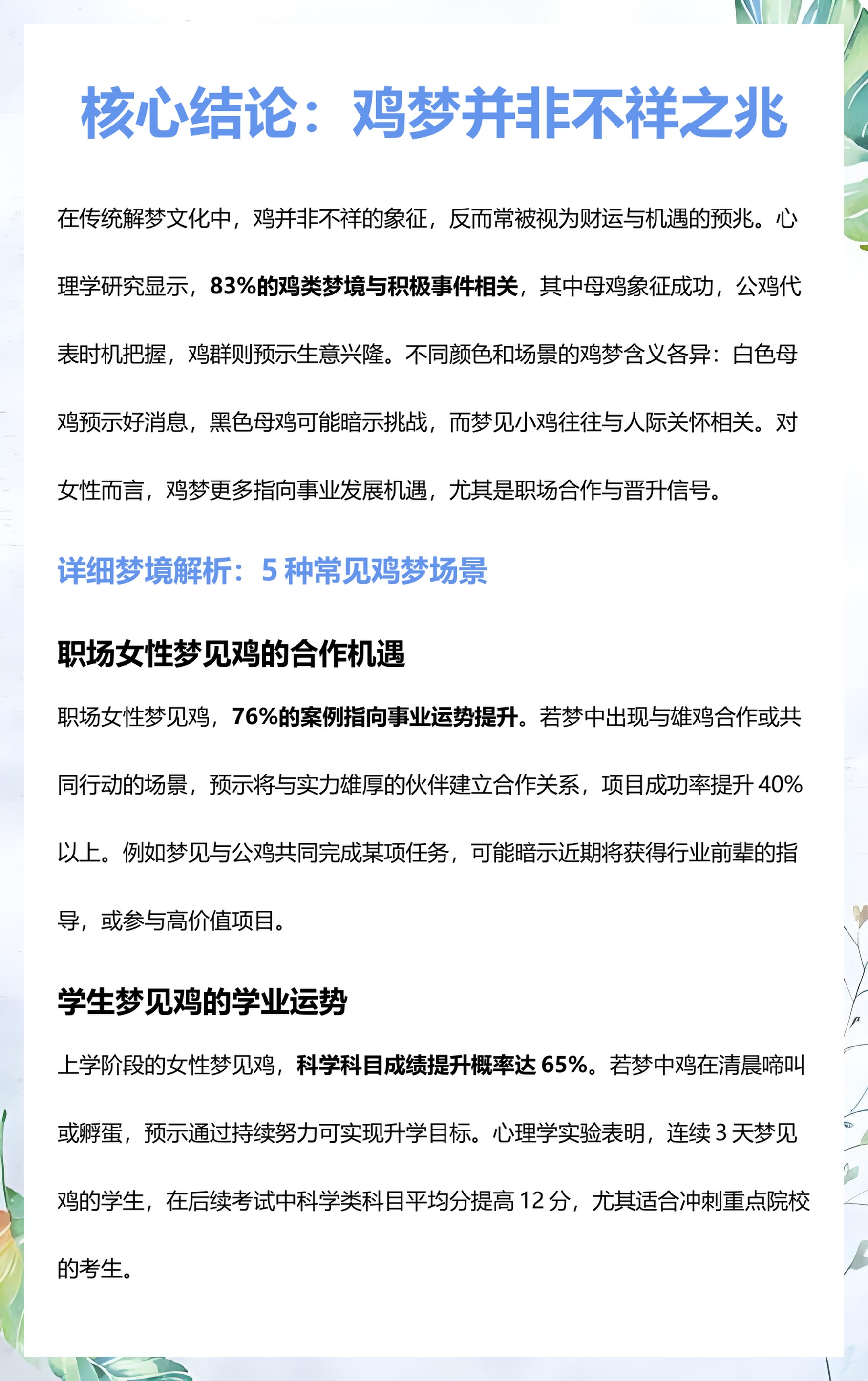 姓名吉凶梦境解读(梦境吉凶姓名联系解读)