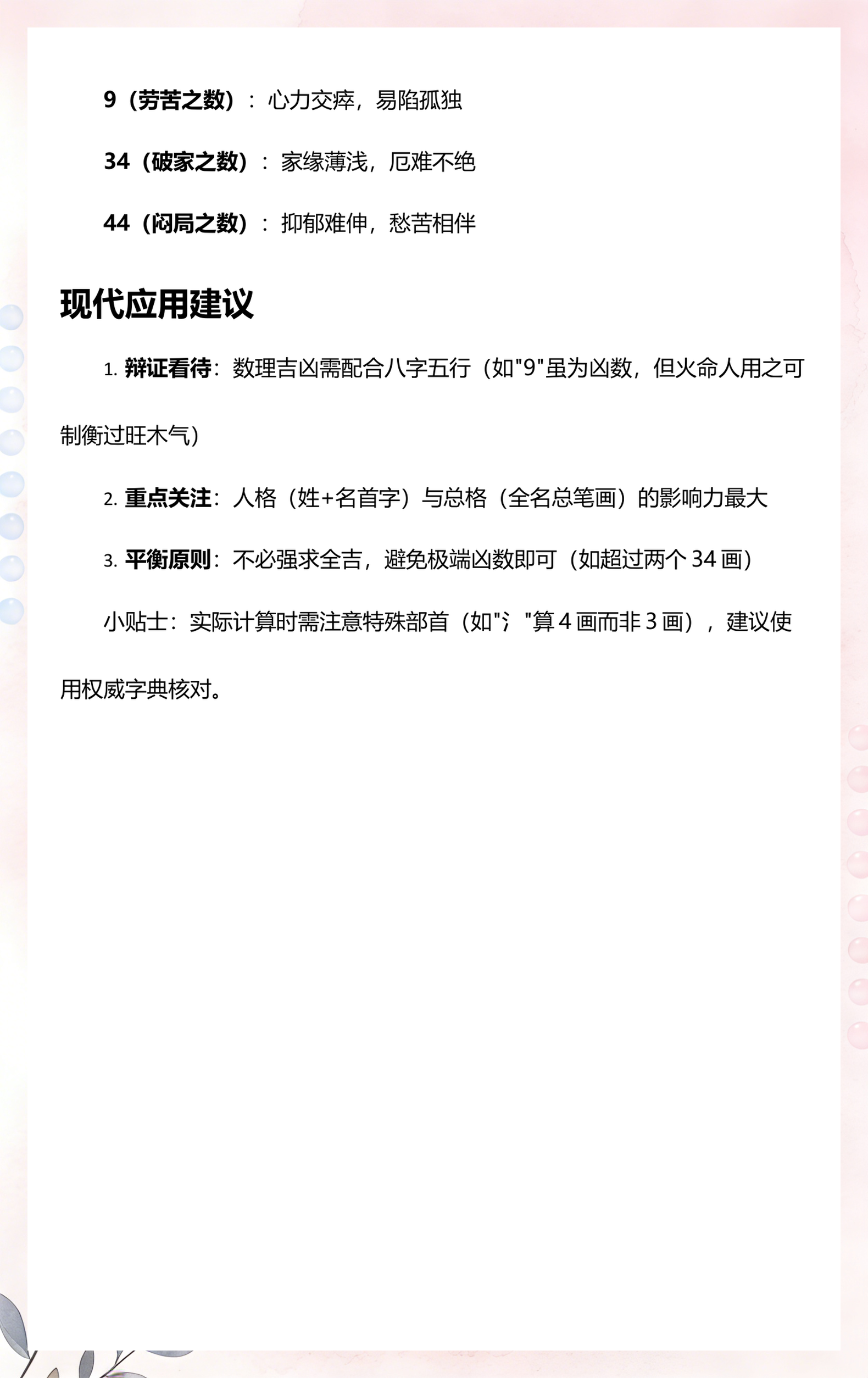 姓名笔画吉凶一览表81数理(姓名笔画吉凶一览表81数理免费查看)