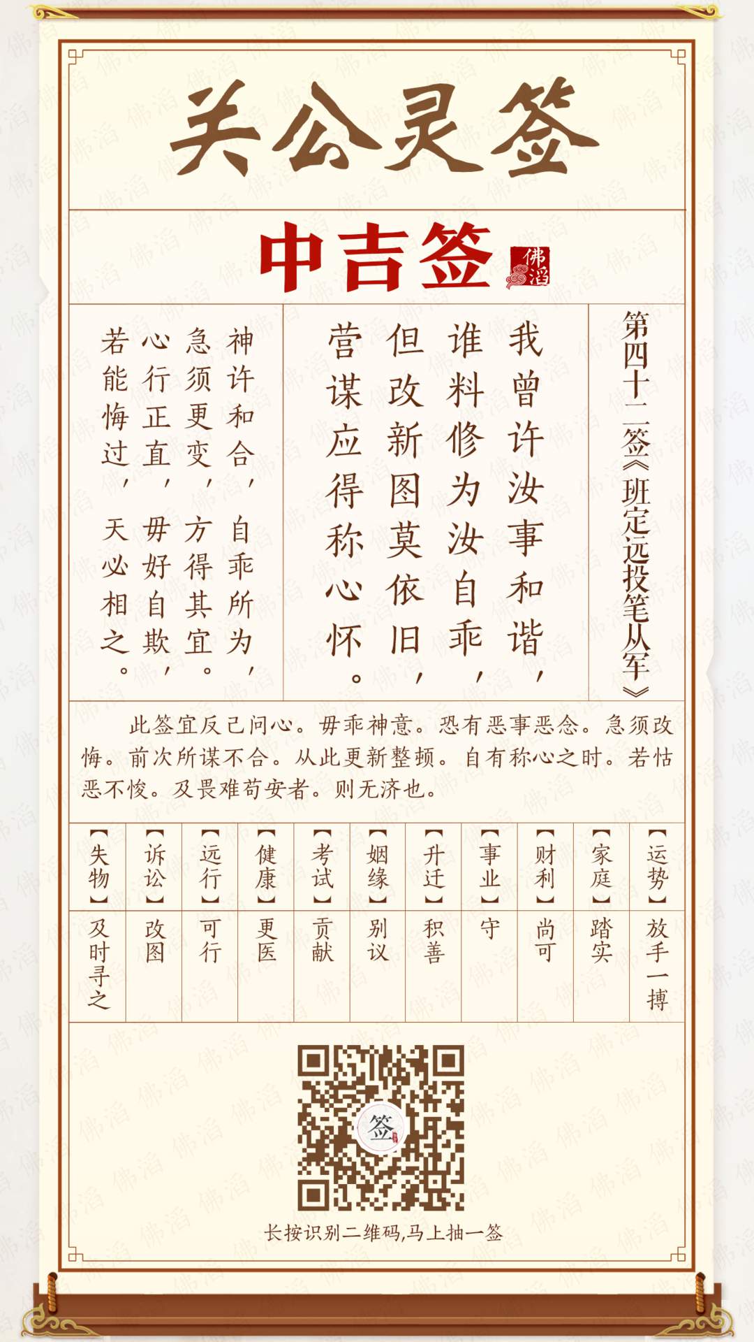 关公抽签解签100签(1一100解签关帝庙讲解)