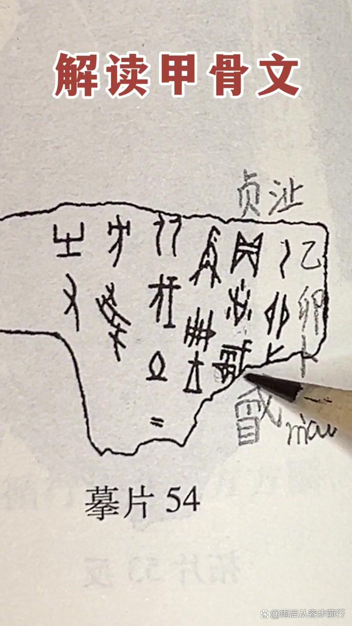 占卜过程(甲骨占卜过程)