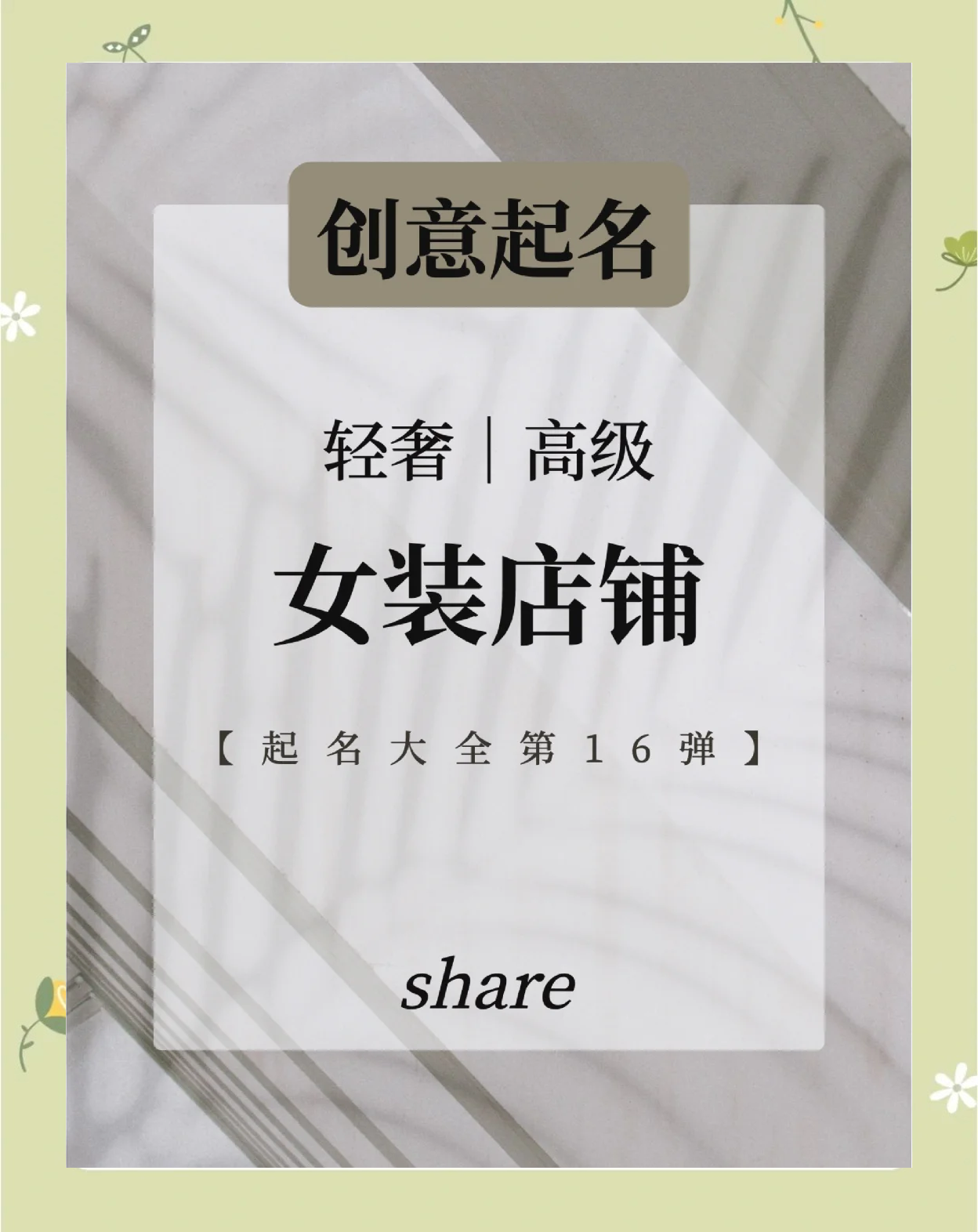 商店起名(商店起名字大全) 商店起名(商店起名字大全)