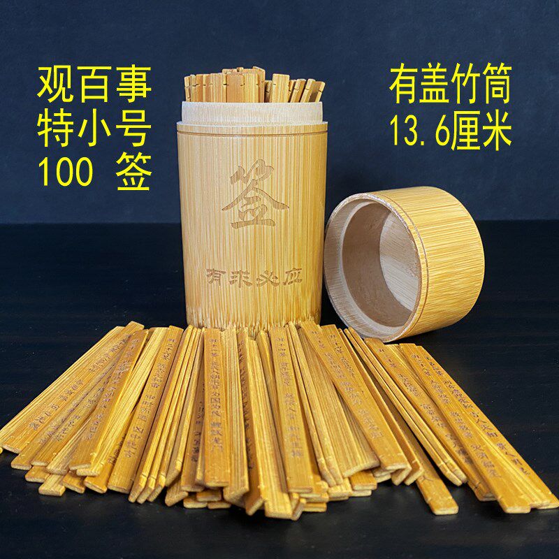 算卦抽签观音(算卦抽签解签 观音灵签)