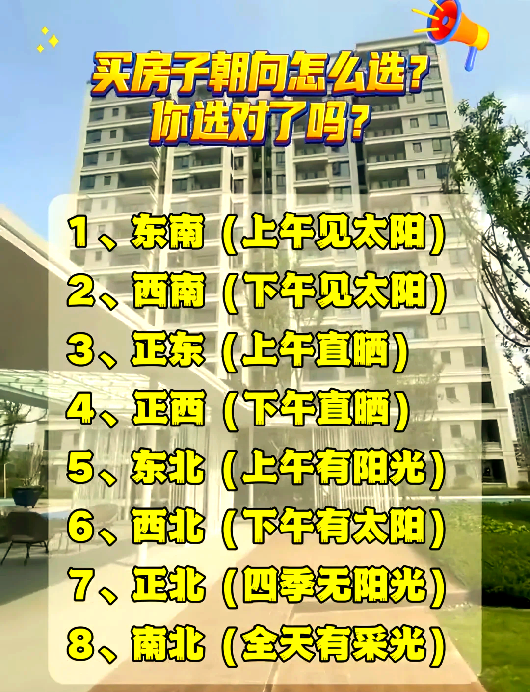 房子朝向看门还是阳台(怎么判断房子的坐向和朝向) 房子朝向看门还是阳台(怎么判断房子的坐向和朝向)