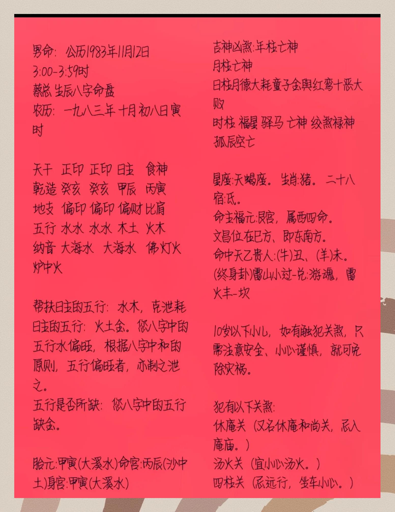 生辰八字对照表(生辰八字对照表排盘) 生辰八字对照表(生辰八字对照表排盘)