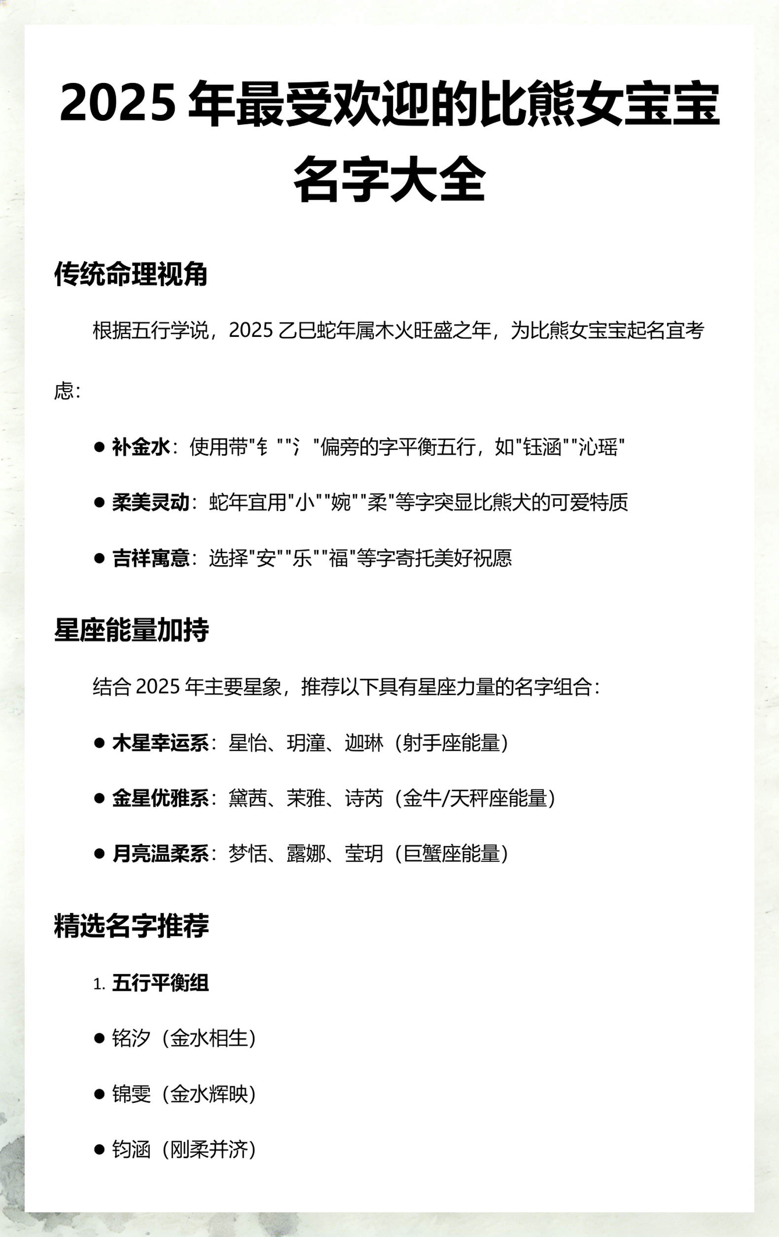 2025名字取名大全(2025年起名大全男孩名字) 2025名字取名大全(2025年起名大全男孩名字)