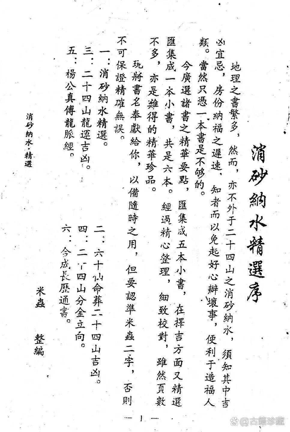 风水书籍pdf(风水书籍pdf下载) 风水书籍pdf(风水书籍pdf下载)