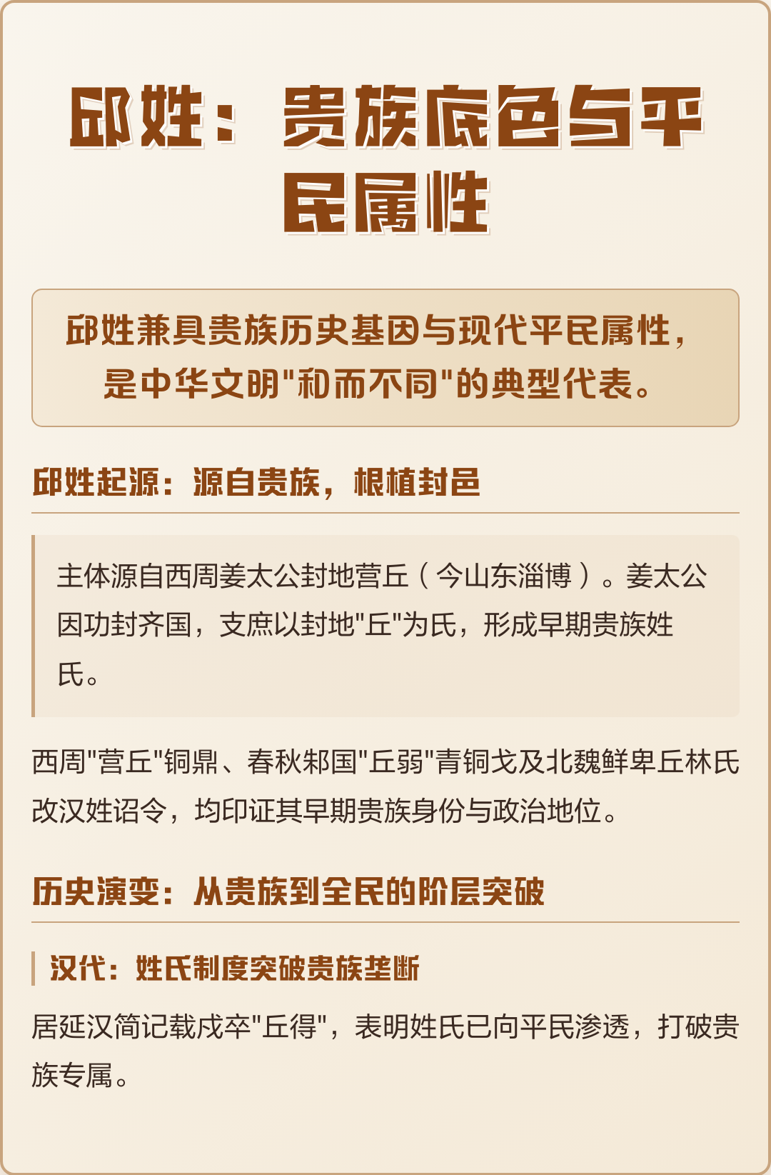 邱姓在中国姓氏排名(邱姓在百家姓排名第几) 邱姓在中国姓氏排名(邱姓在百家姓排名第几)