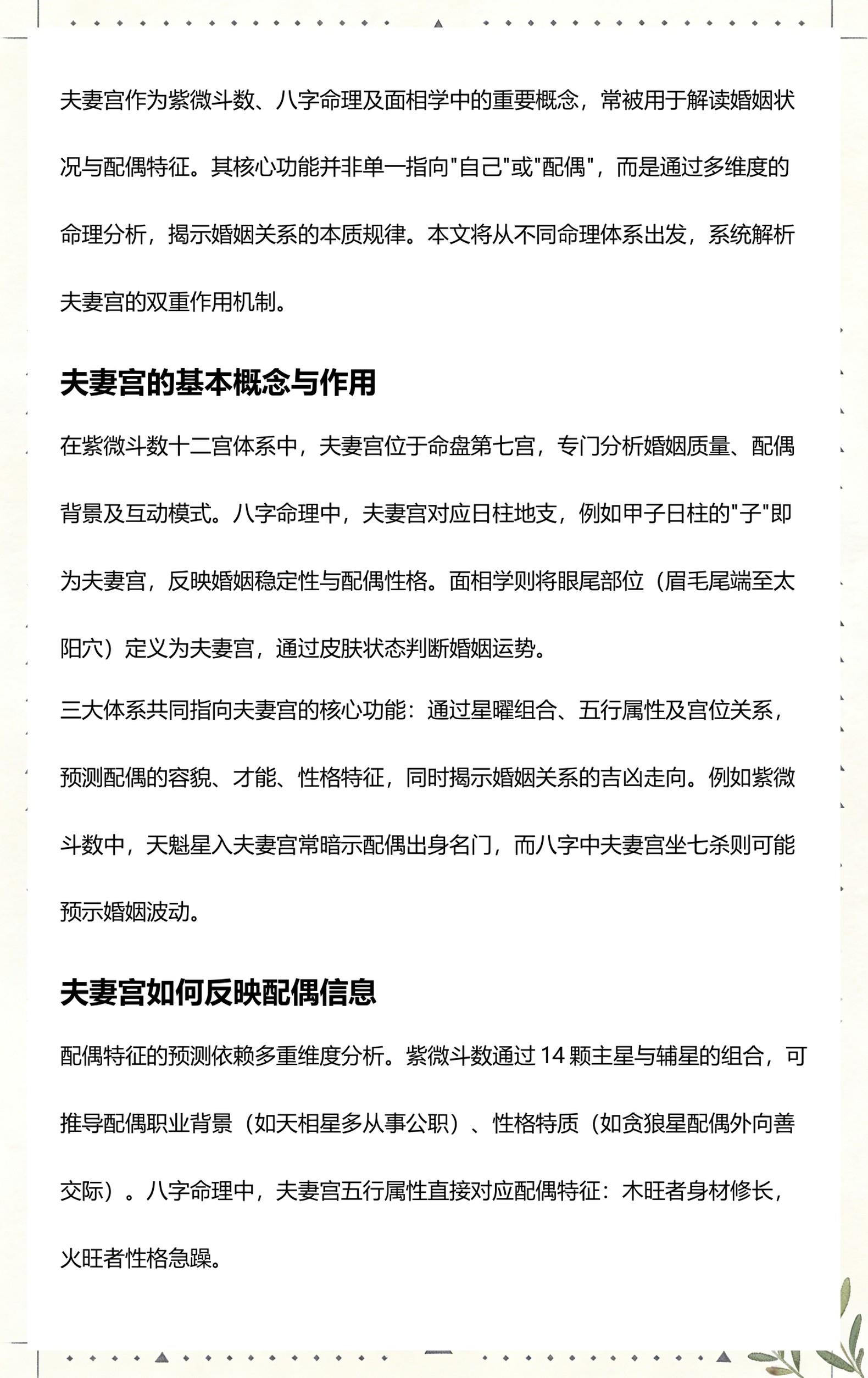 八字查询紫薇命盘(紫薇八字排盘免费算命)