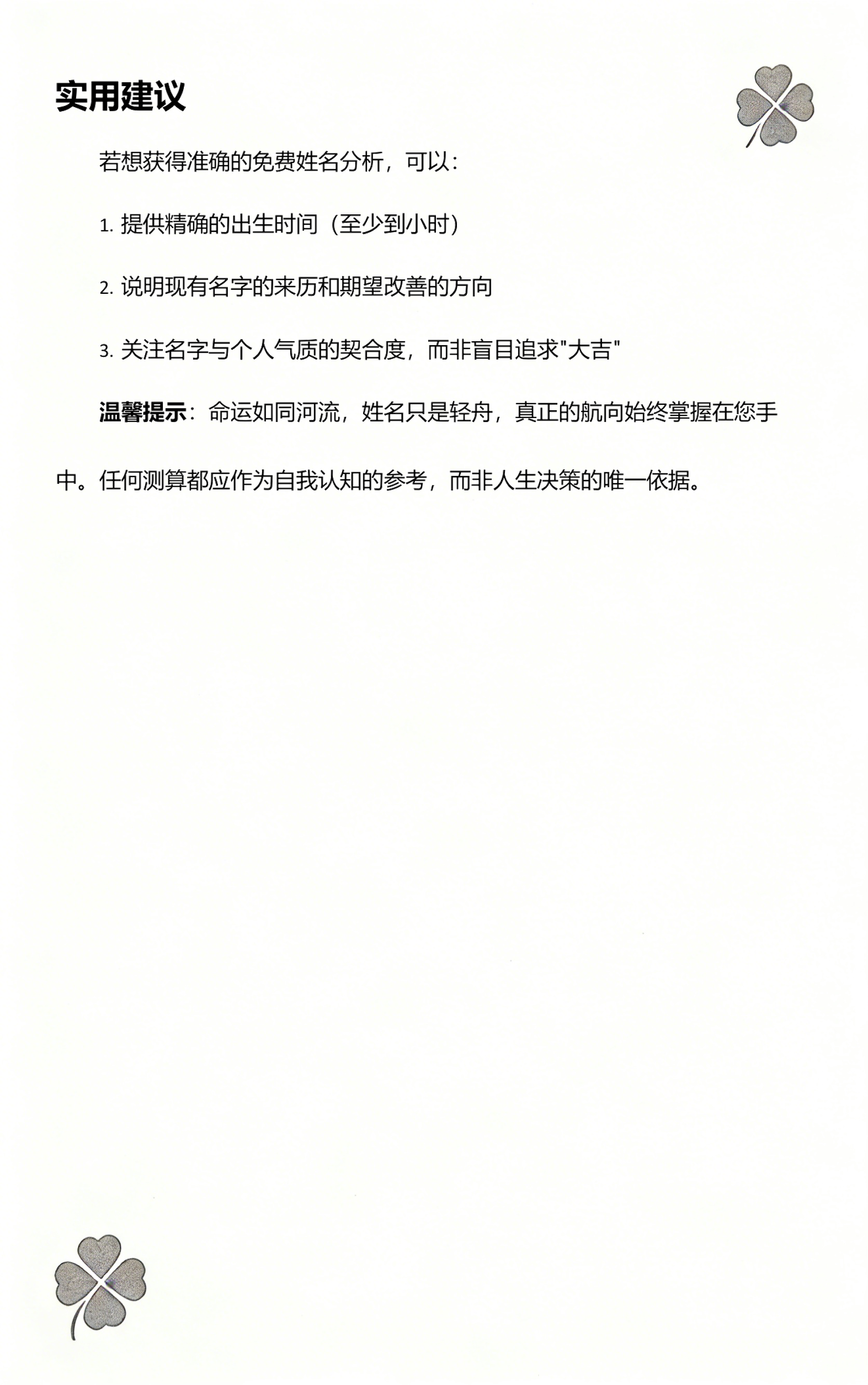 测八字免费测(测八字免费测八字问真)
