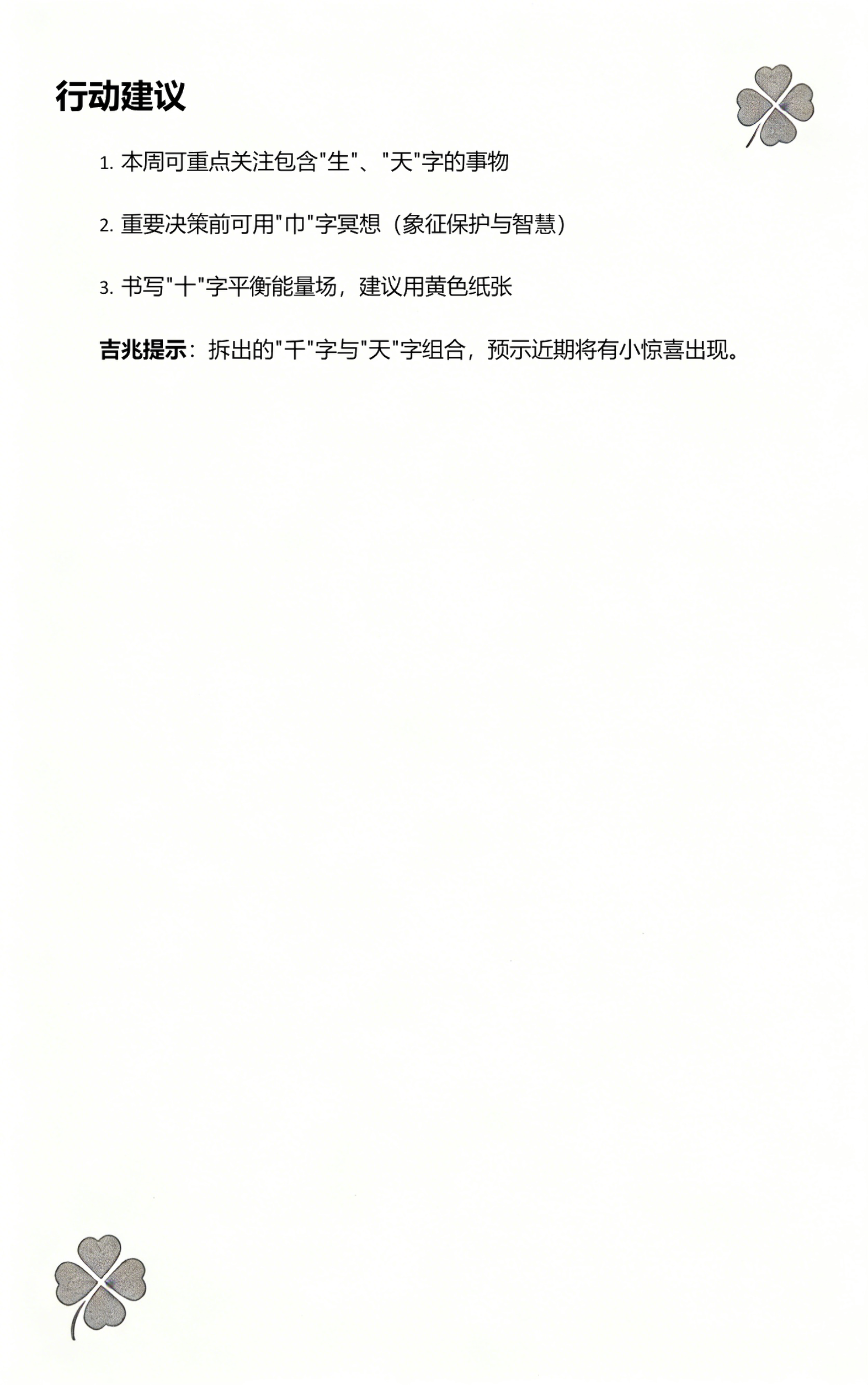 测字看运势(测字运势解答) 测字看运势(测字运势解答)