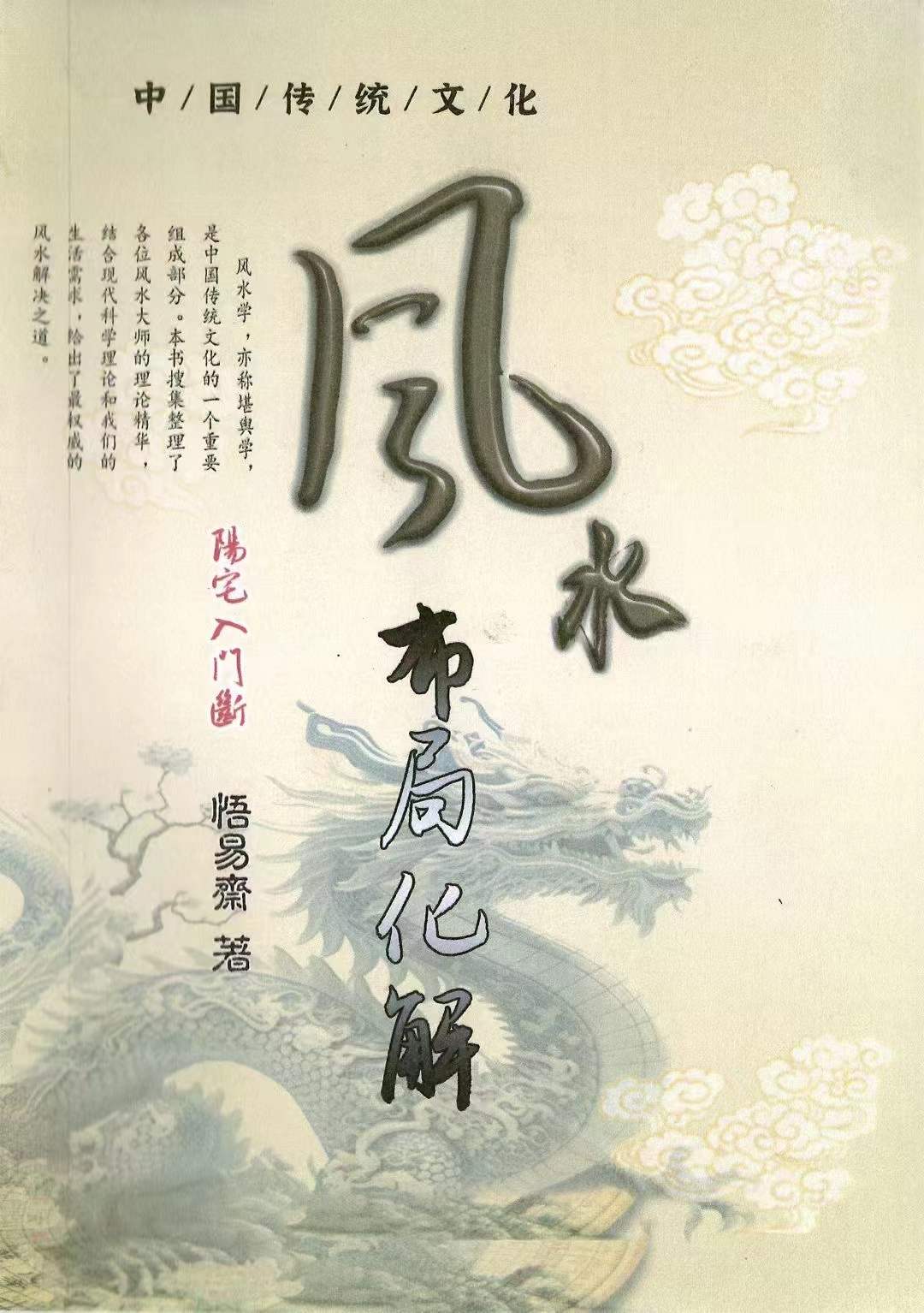 风水学入门电子版(风水学入门书籍非常旺宅) 风水学入门电子版(风水学入门书籍非常旺宅)