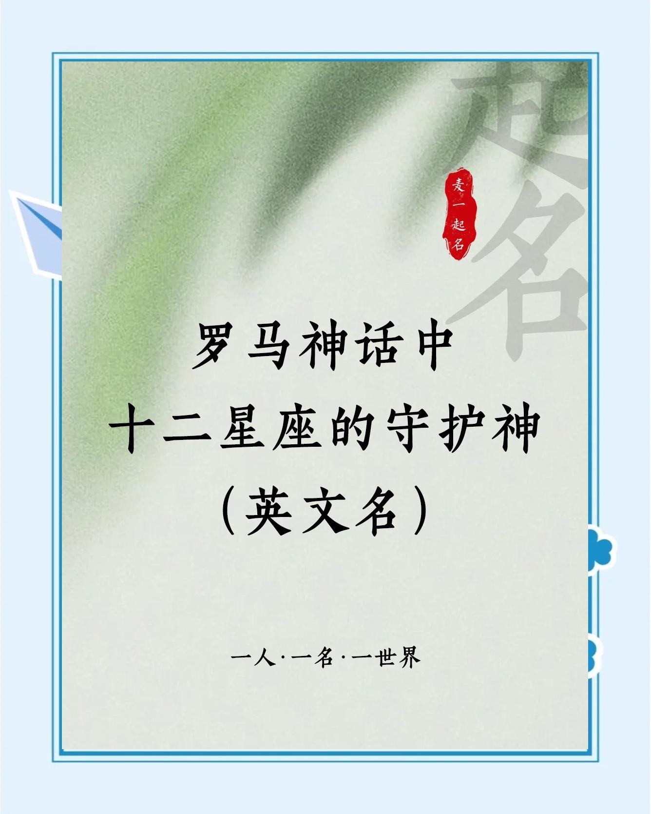 十二星座的来源和神话故事(十二星座的来源和神话故事简介)