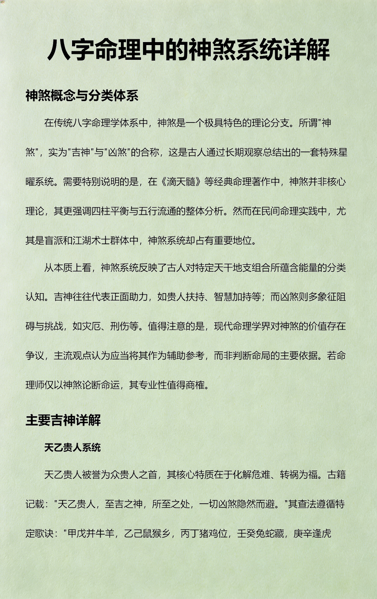 八字学堂命理详解(八字学堂是什么意思)