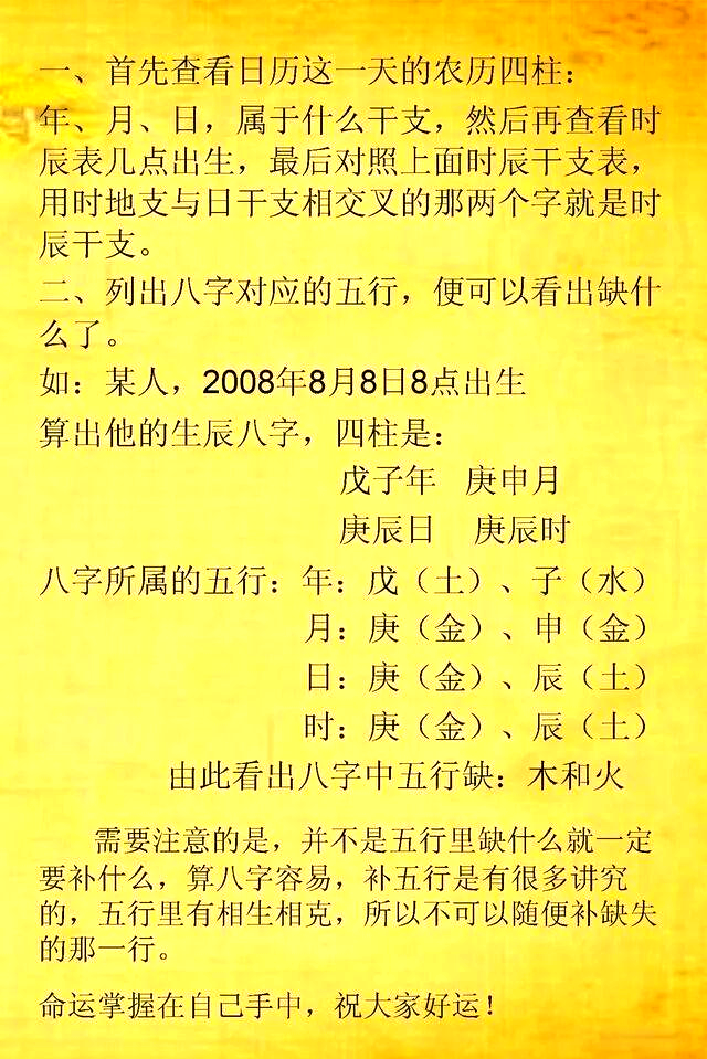 生辰八字五行测试免费步骤(生辰八字五行测试免费步骤详解)