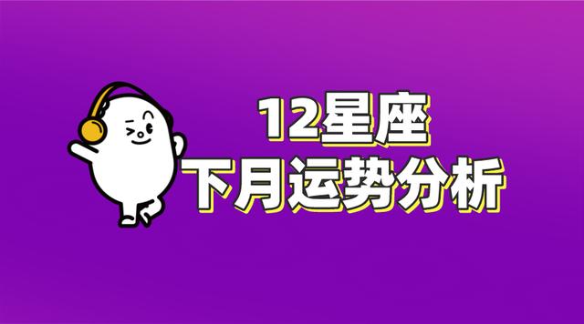 星座运势下载安装手机版(星座app官方正版下载安装)