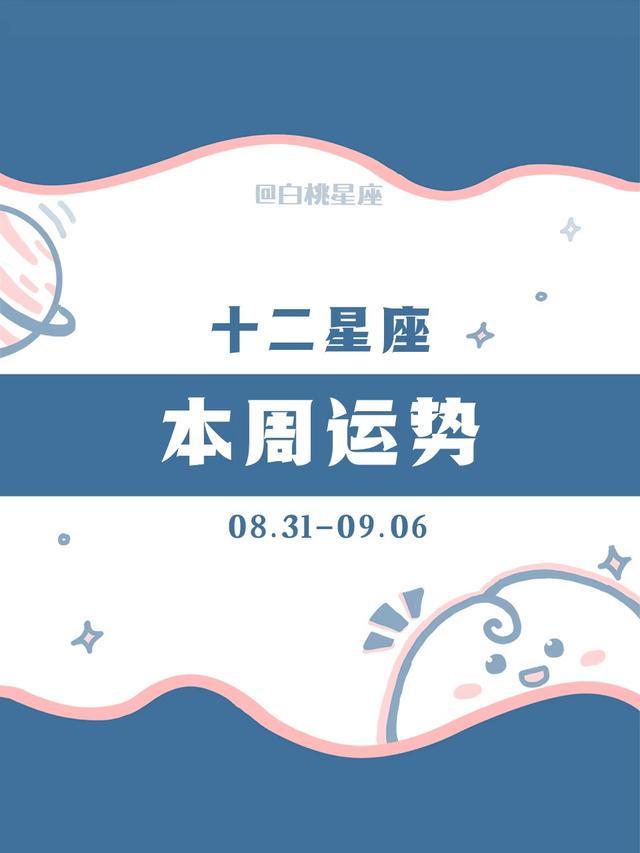 星座运程每周运势查询(星座运程 每日运程查询)