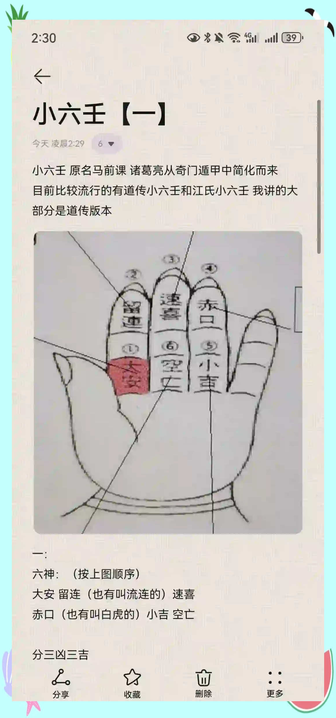 小六壬占卜方法步骤(小六壬占卜方法步骤详解)