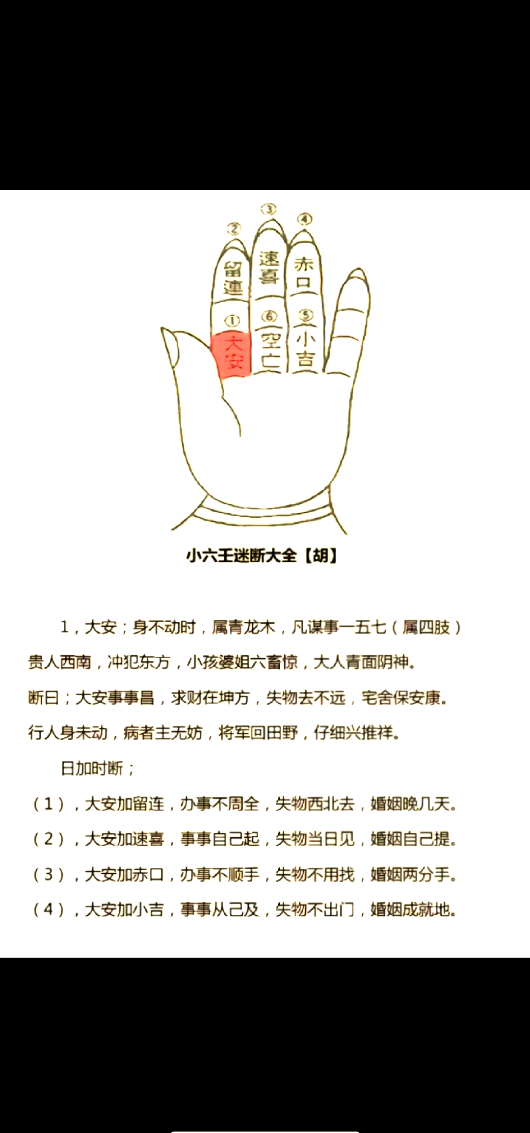 小六壬占卜方法步骤(小六壬占卜方法步骤详解) 小六壬占卜方法步骤(小六壬占卜方法步骤详解)