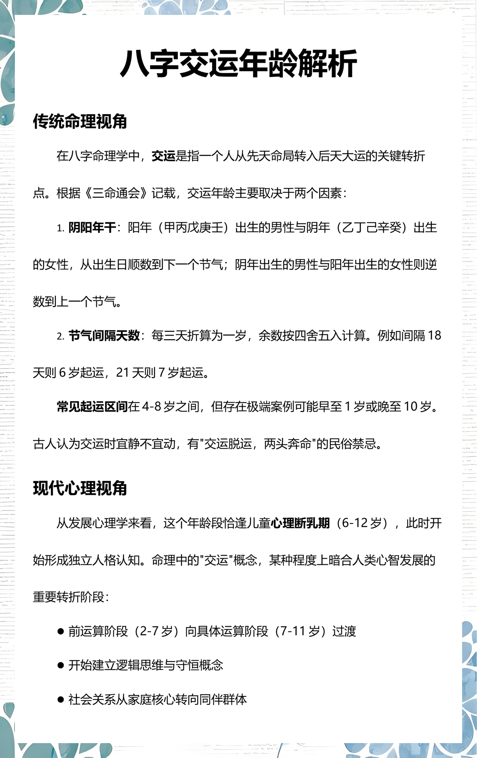 八字起大运表的正确算法详解(八字起大运表的正确算法详解图)