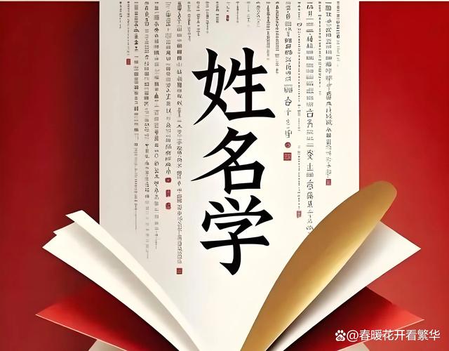 大师姓名可信吗(大师教你判断姓名吉凶)