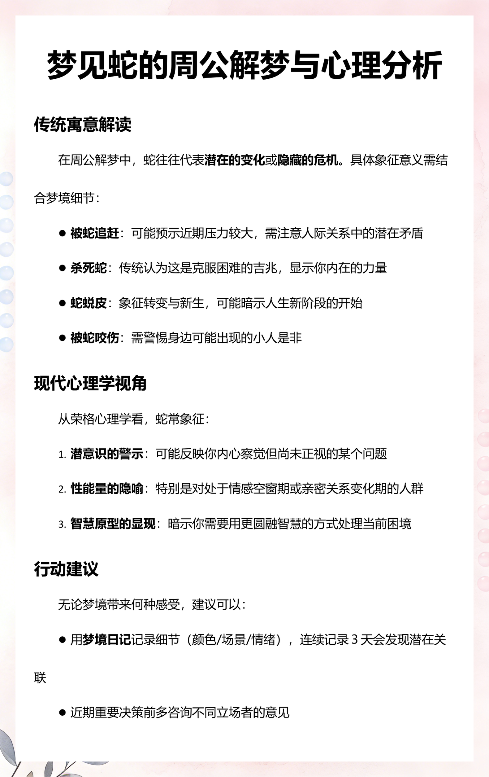 周公解梦梦见蛇上身是什么征兆(周公解梦免费自查梦见蛇窜到身上)