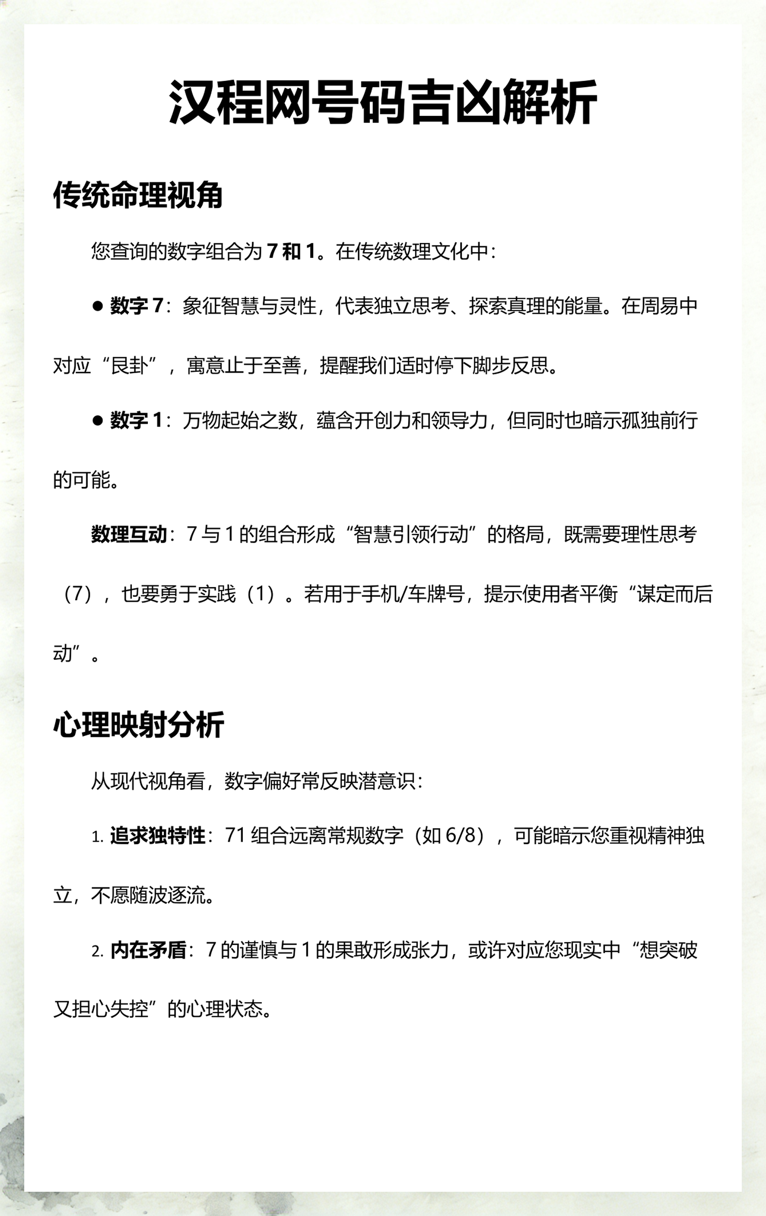 姓名测试打分汉成网汉程生活(汉程测名字和百度测名字哪个准)