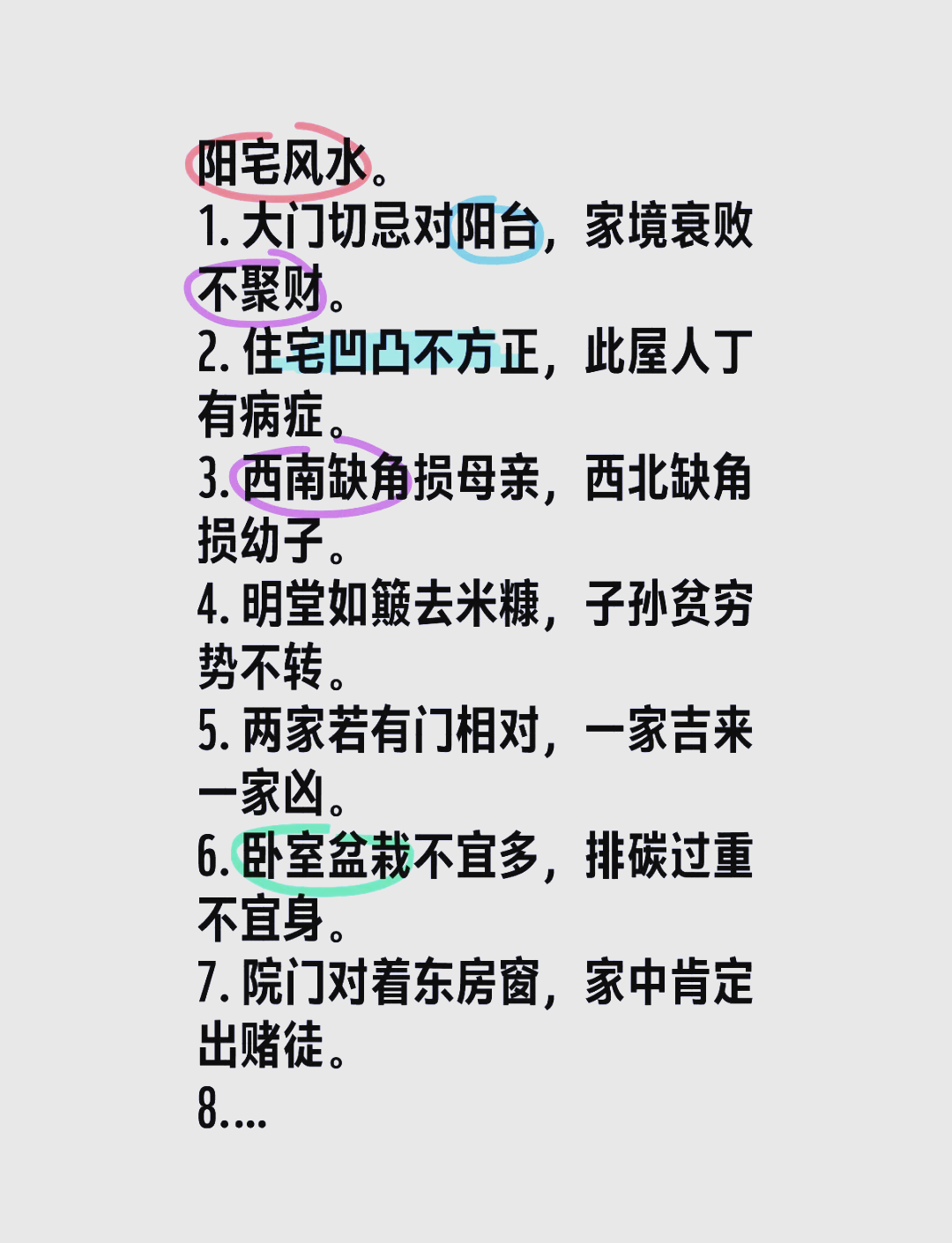 包含风水口诀顺口溜54句大全的词条