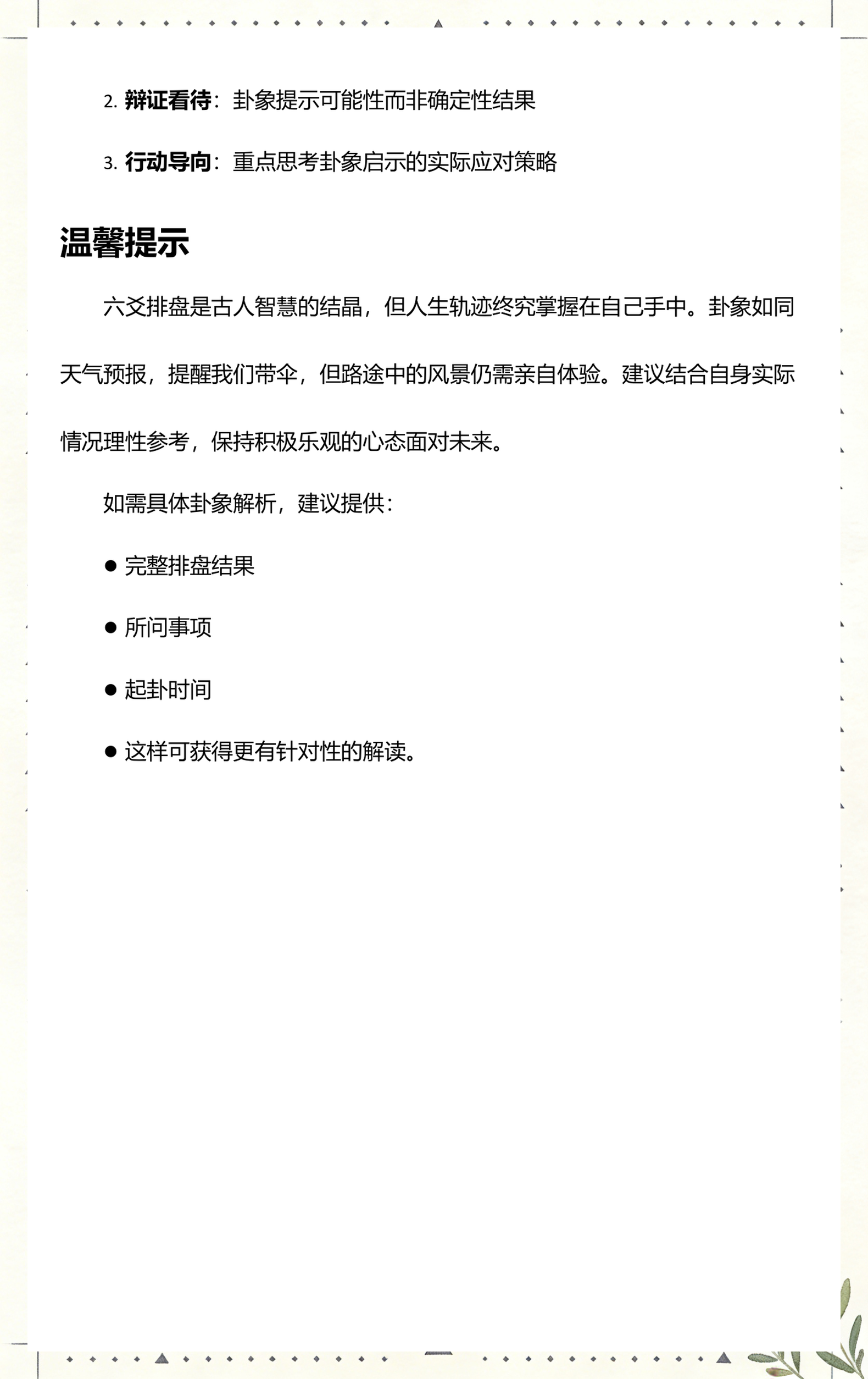六爻排盘带解释(六爻排卦方法详解)