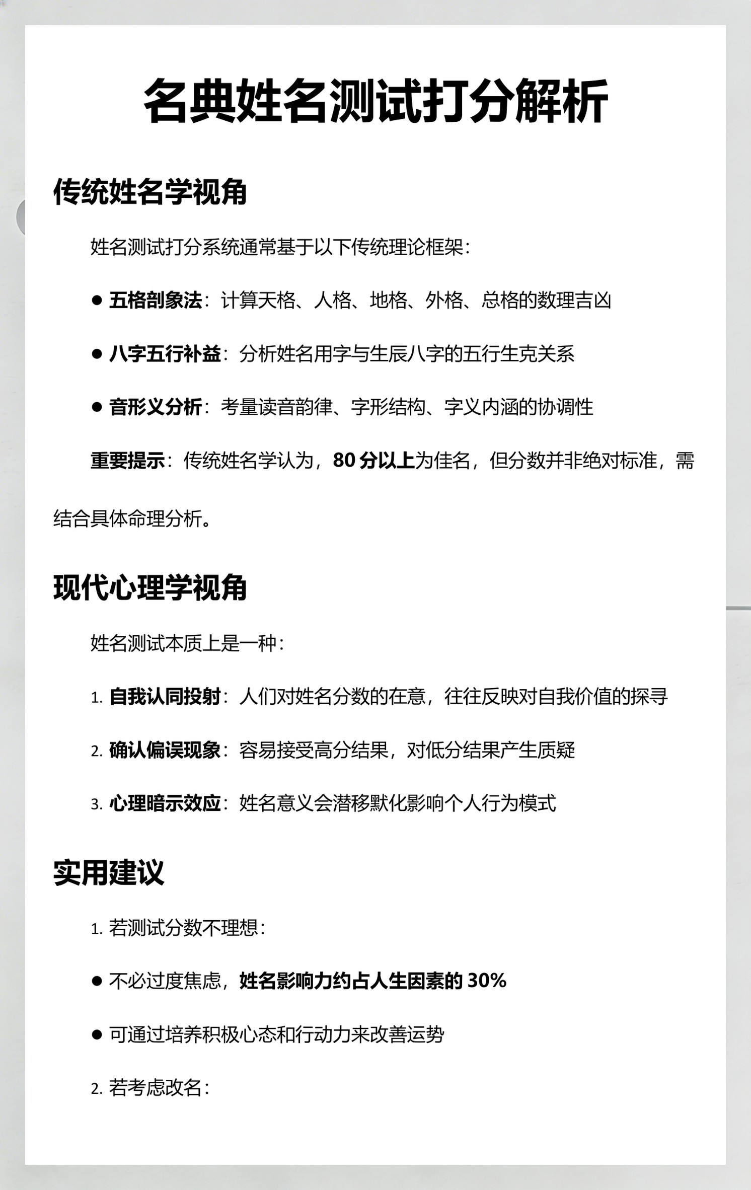 免费姓名打分结果怎么看(免费姓名打分结果怎么看的)