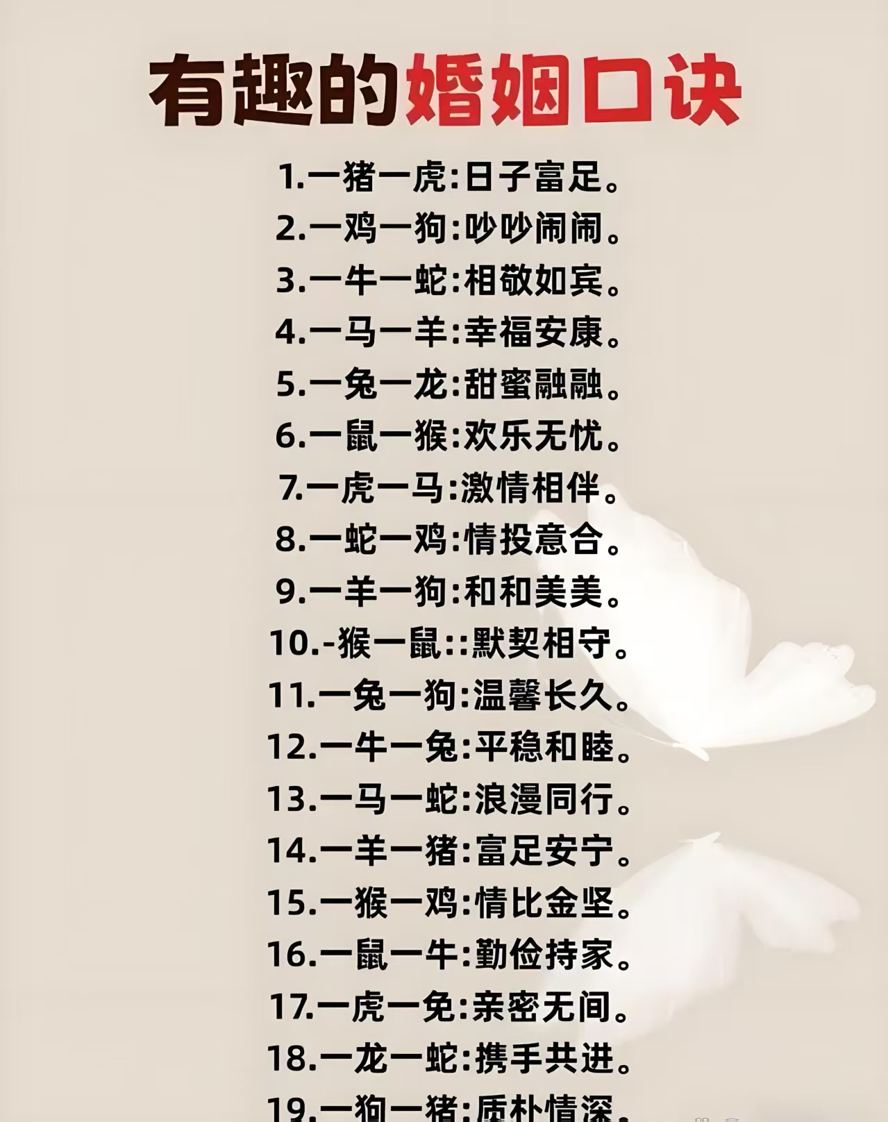 上上等婚配口诀(八字合婚免费版) 上上等婚配口诀(八字合婚免费版)