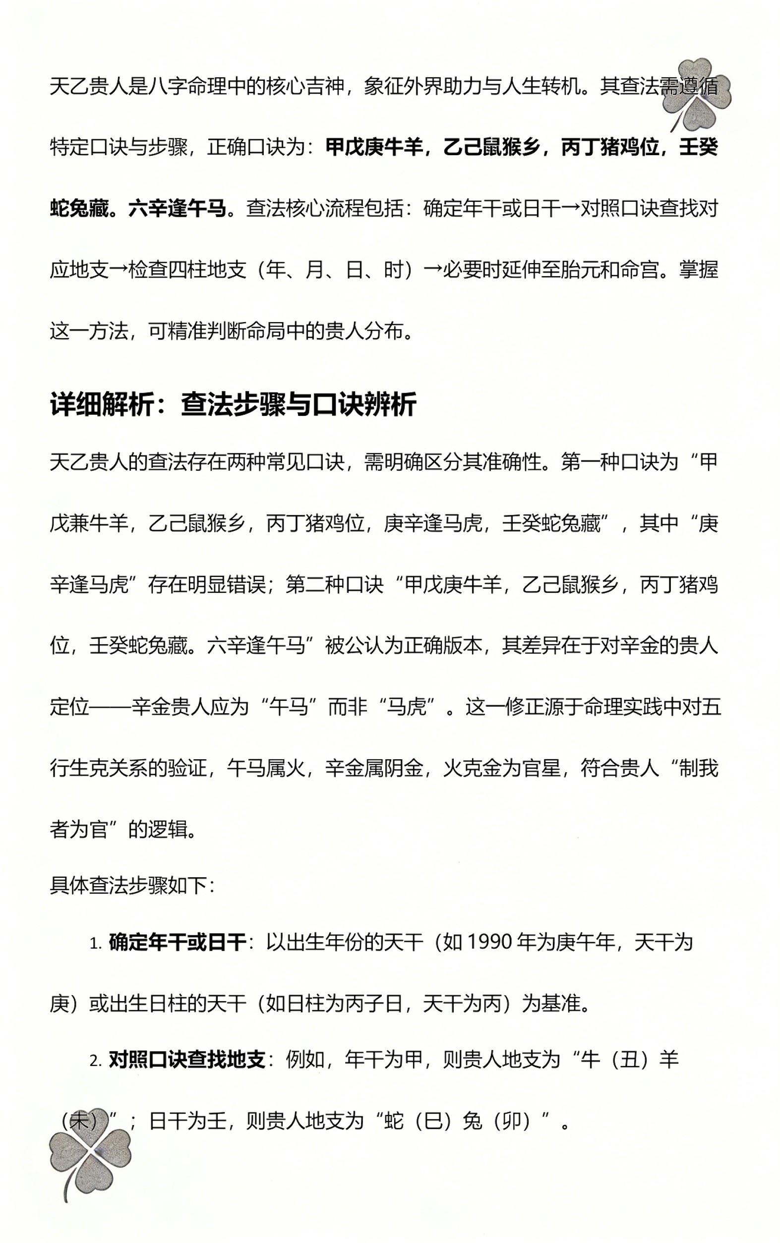 八字所有贵人查法(八字中贵人查法及应用)