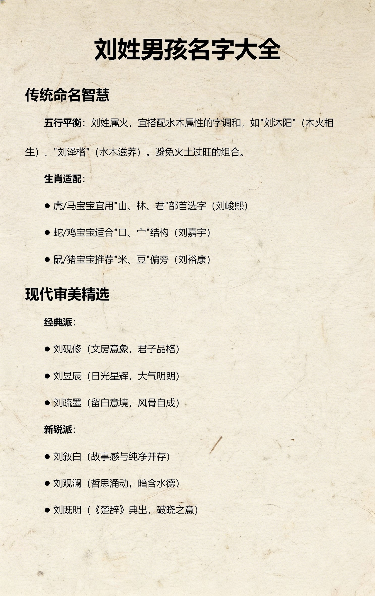起名字大全男孩刘姓氏(刘姓男孩100分旺名推荐) 起名字大全男孩刘姓氏(刘姓男孩100分旺名推荐)