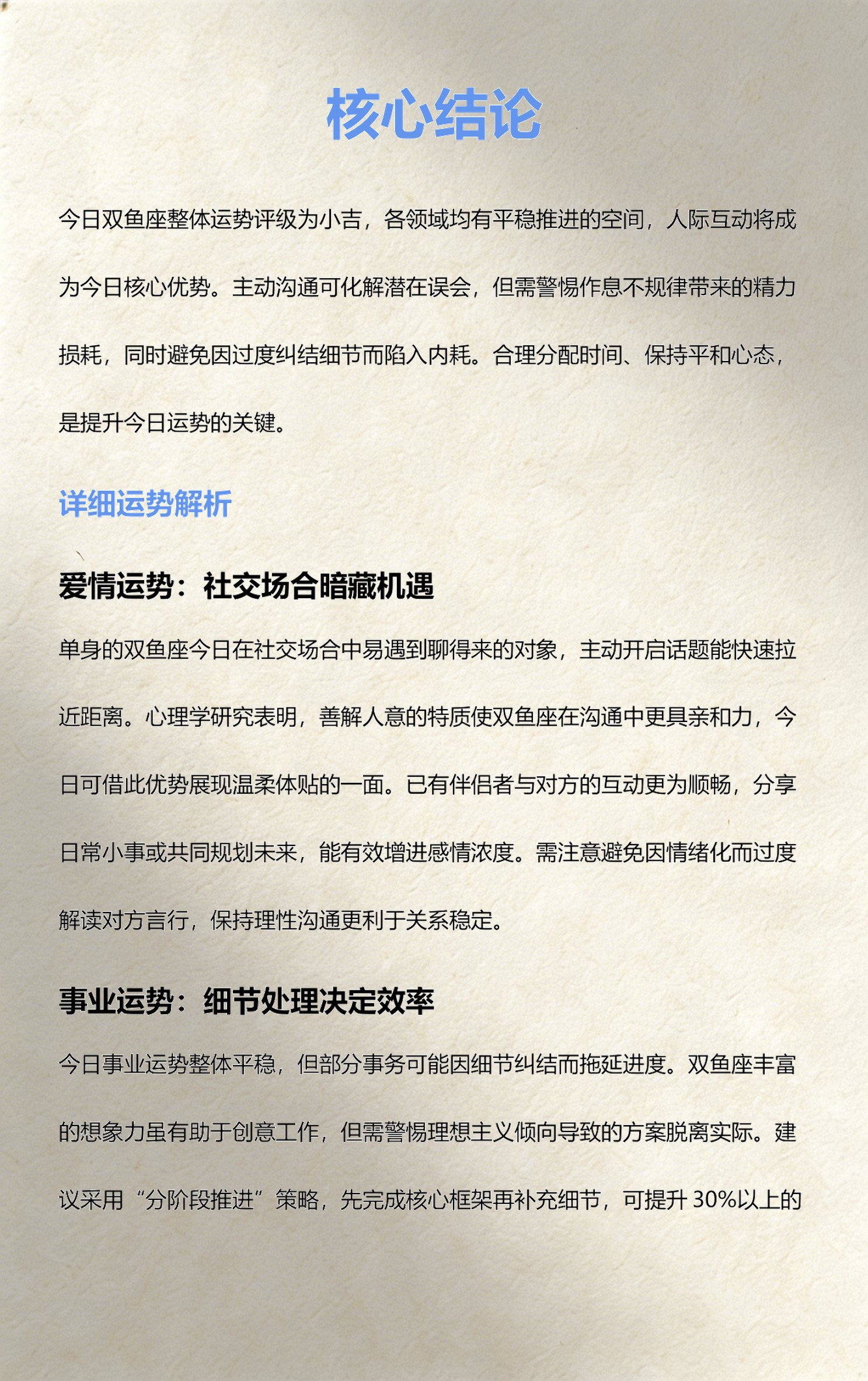 双鱼座今日运势爱情建议(双鱼座今日运势爱情建议最新) 双鱼座今日运势爱情建议(双鱼座今日运势爱情建议最新)
